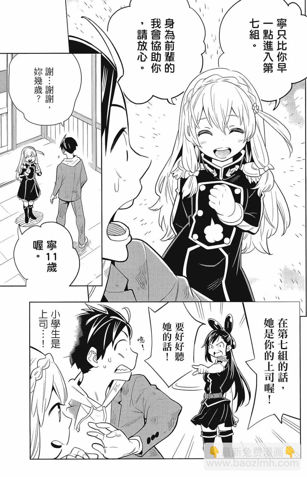 魔都精兵的奴隸 - 第01卷(2/5) - 7