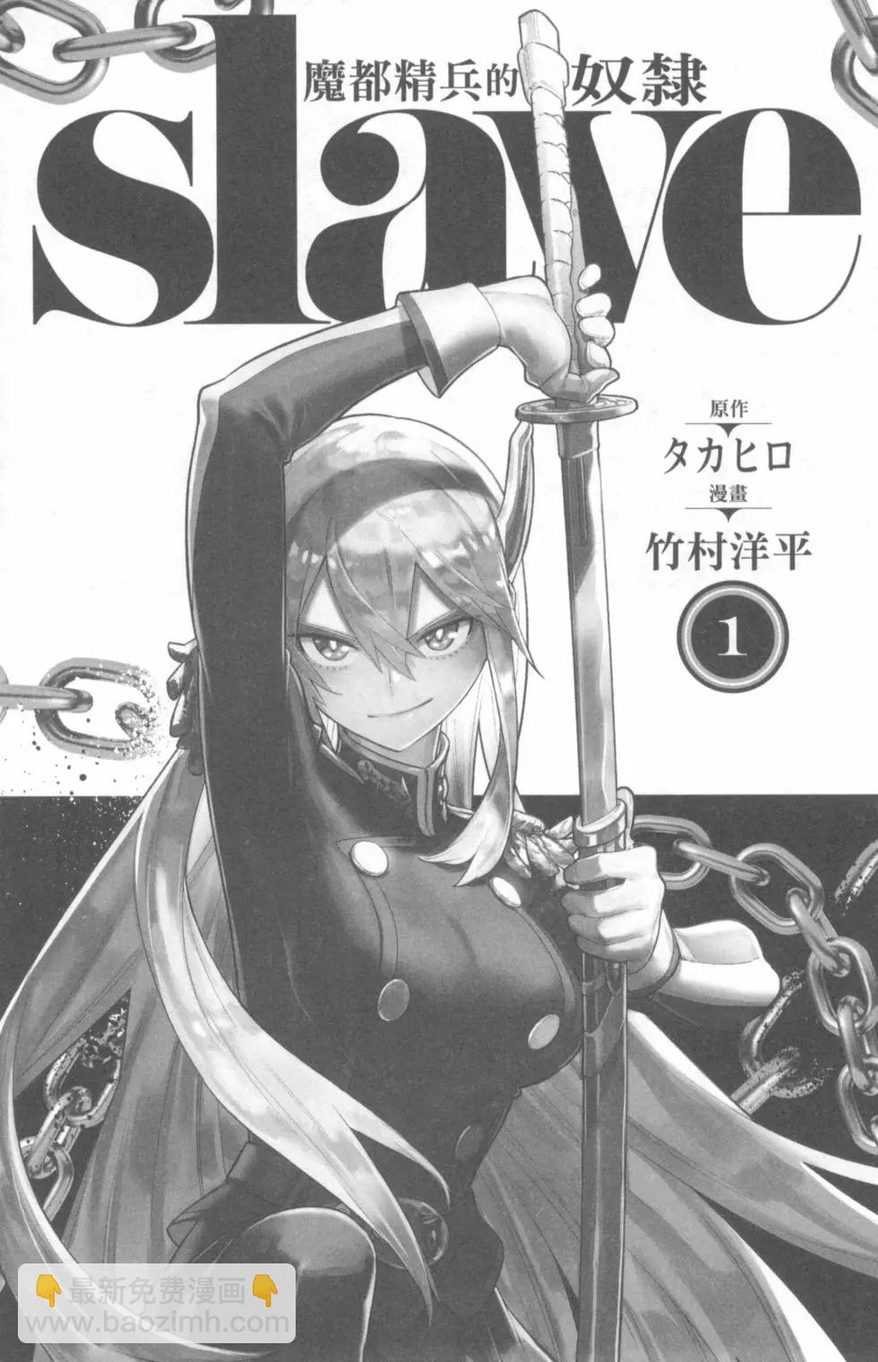 魔都精兵的奴隸 - 第01卷(1/5) - 7