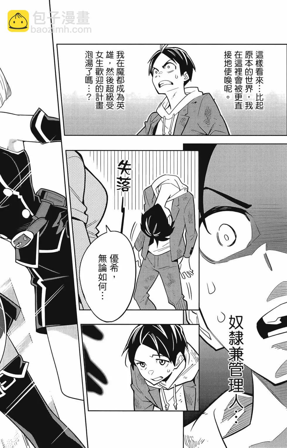 魔都精兵的奴隸 - 第01卷(2/5) - 8