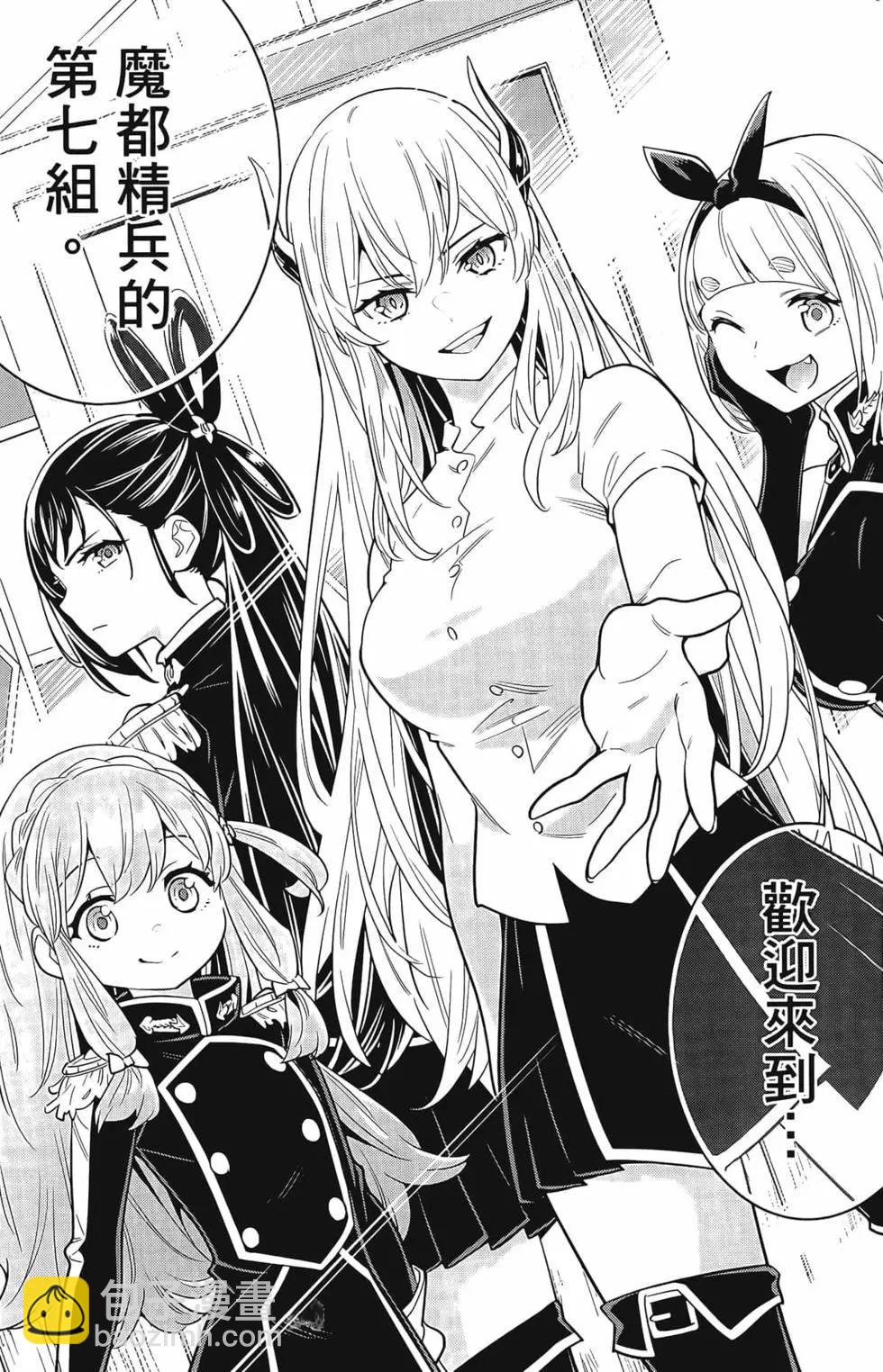 魔都精兵的奴隸 - 第01卷(2/5) - 1