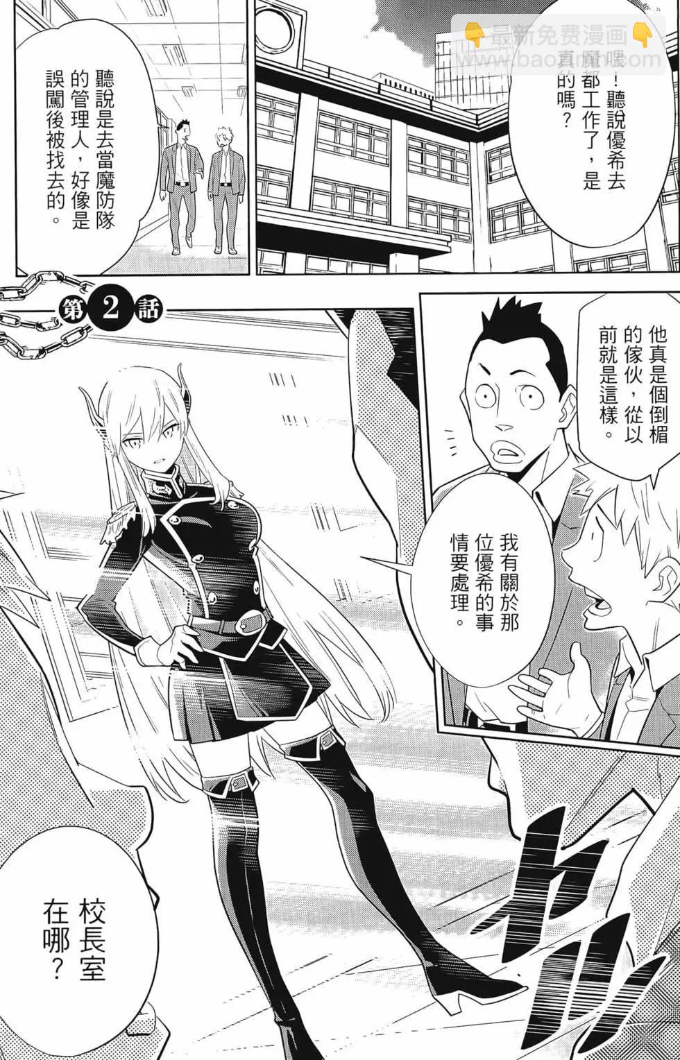 魔都精兵的奴隸 - 第01卷(2/5) - 3