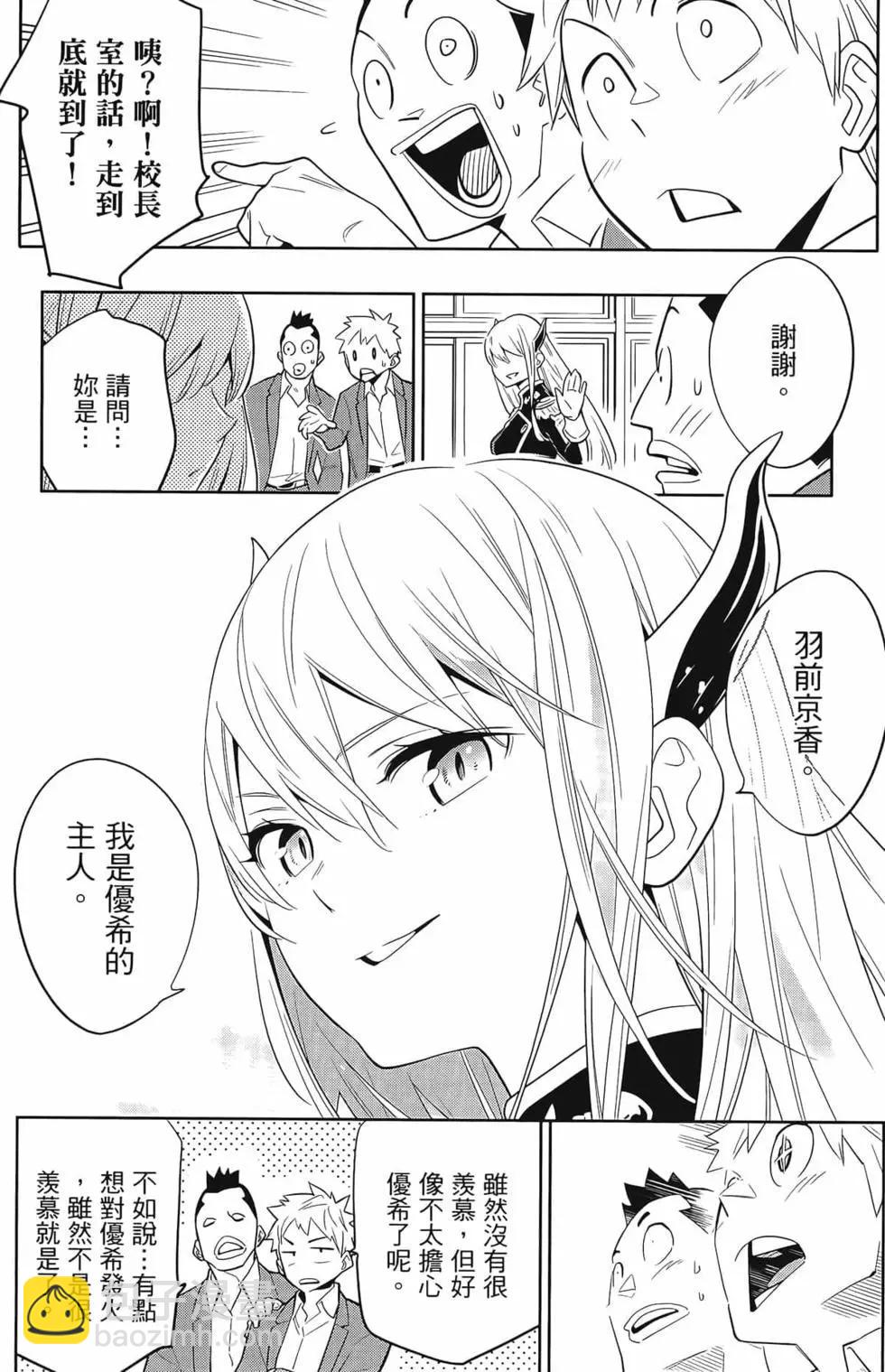 魔都精兵的奴隸 - 第01卷(2/5) - 4