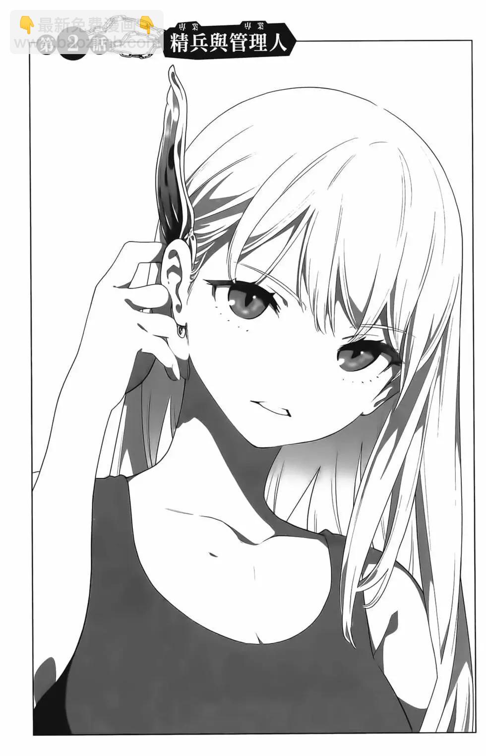 魔都精兵的奴隸 - 第01卷(2/5) - 5