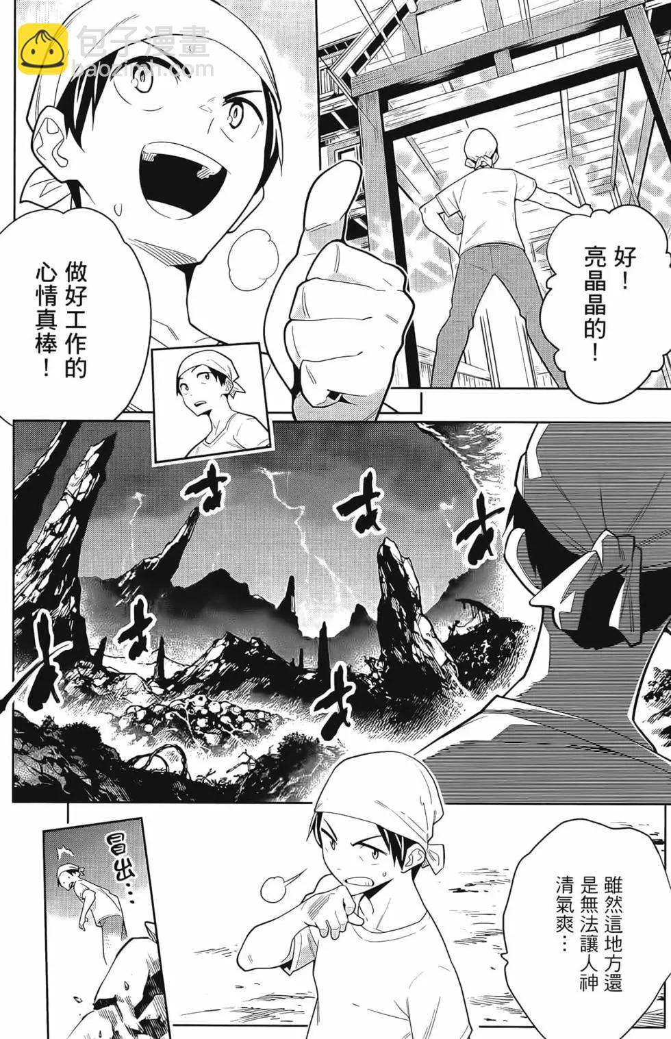 魔都精兵的奴隸 - 第01卷(2/5) - 6