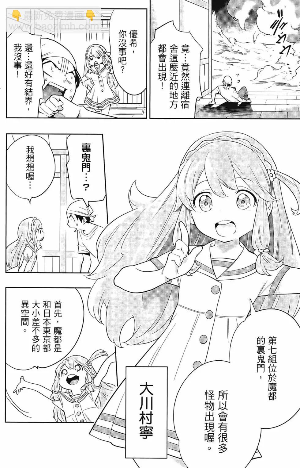 魔都精兵的奴隸 - 第01卷(2/5) - 8