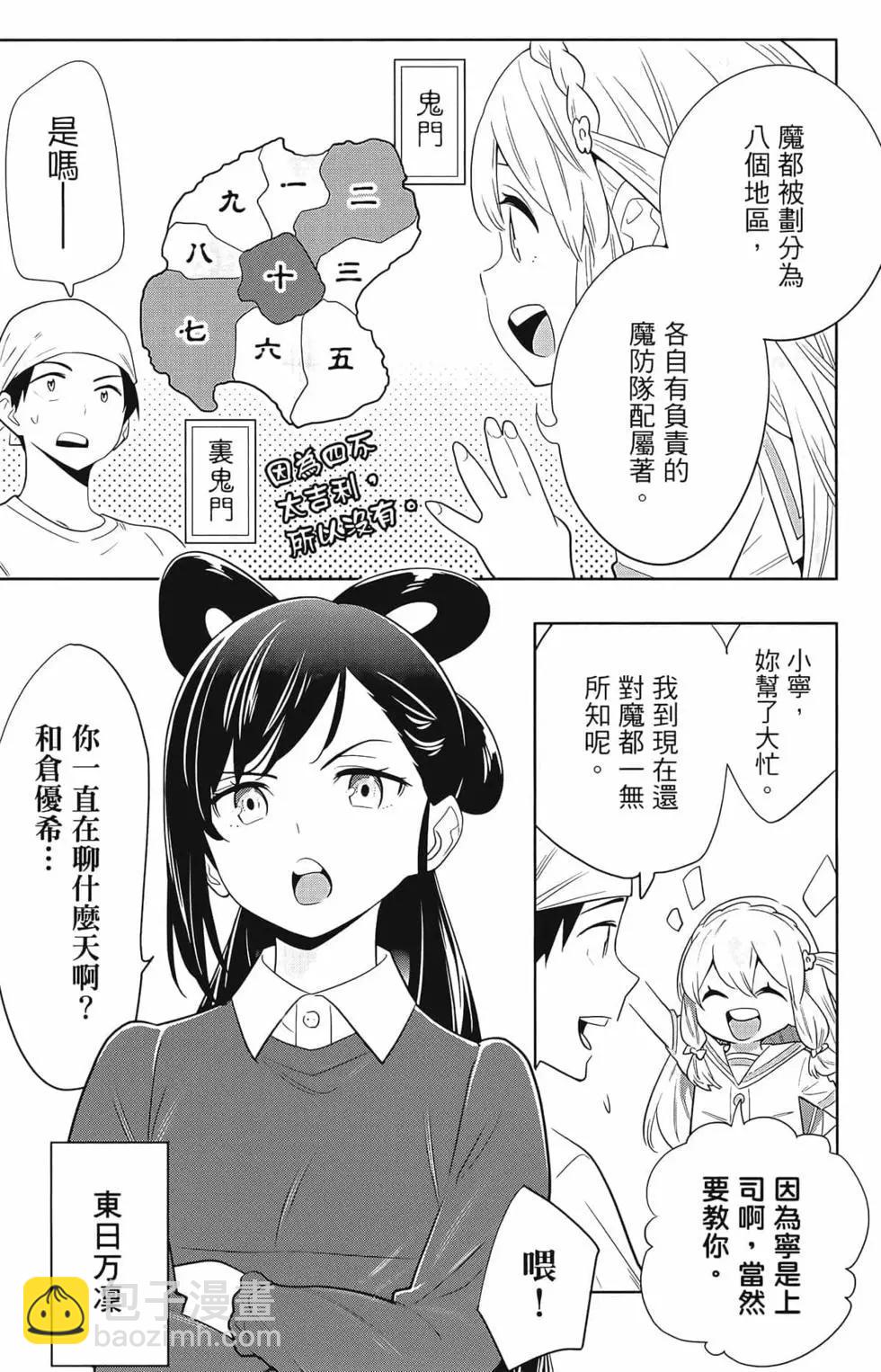 魔都精兵的奴隸 - 第01卷(2/5) - 1