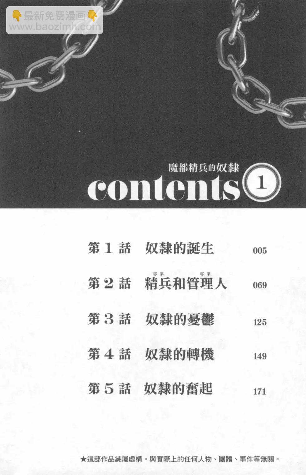 魔都精兵的奴隸 - 第01卷(1/5) - 8