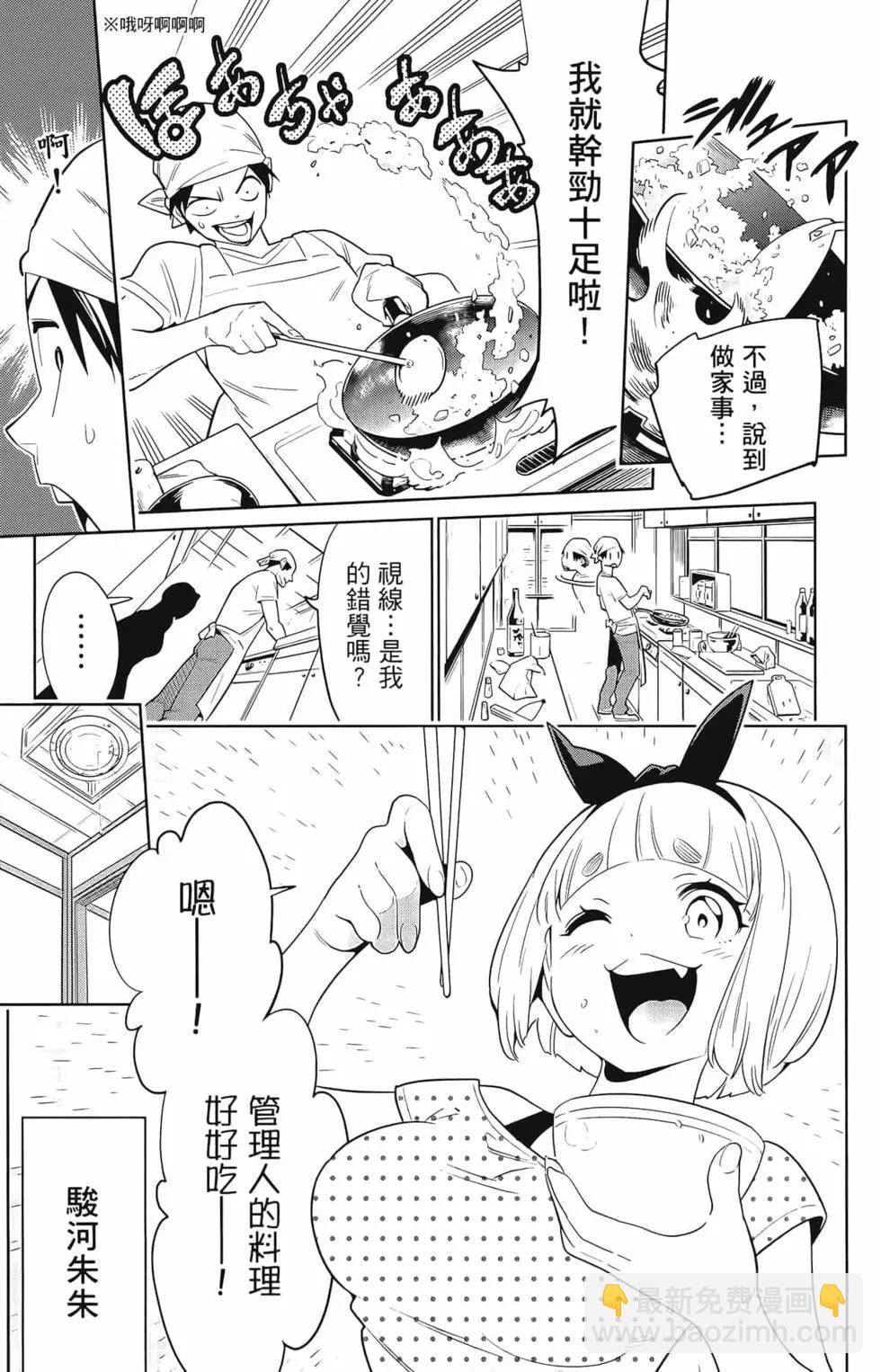 魔都精兵的奴隸 - 第01卷(2/5) - 3