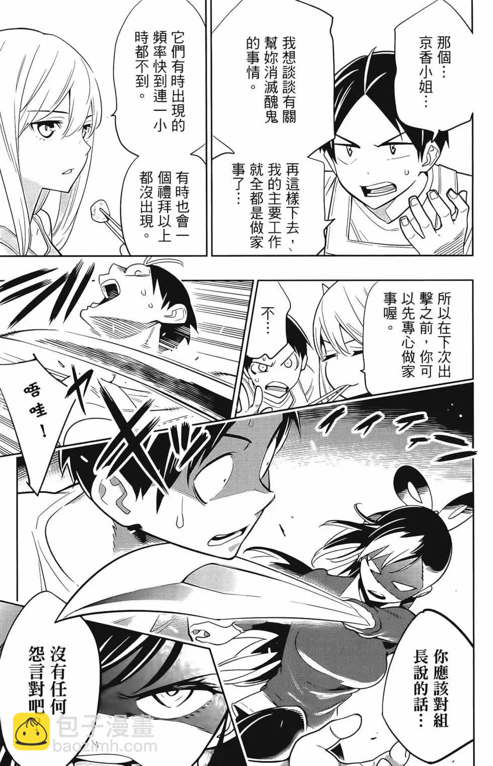 魔都精兵的奴隸 - 第01卷(2/5) - 5