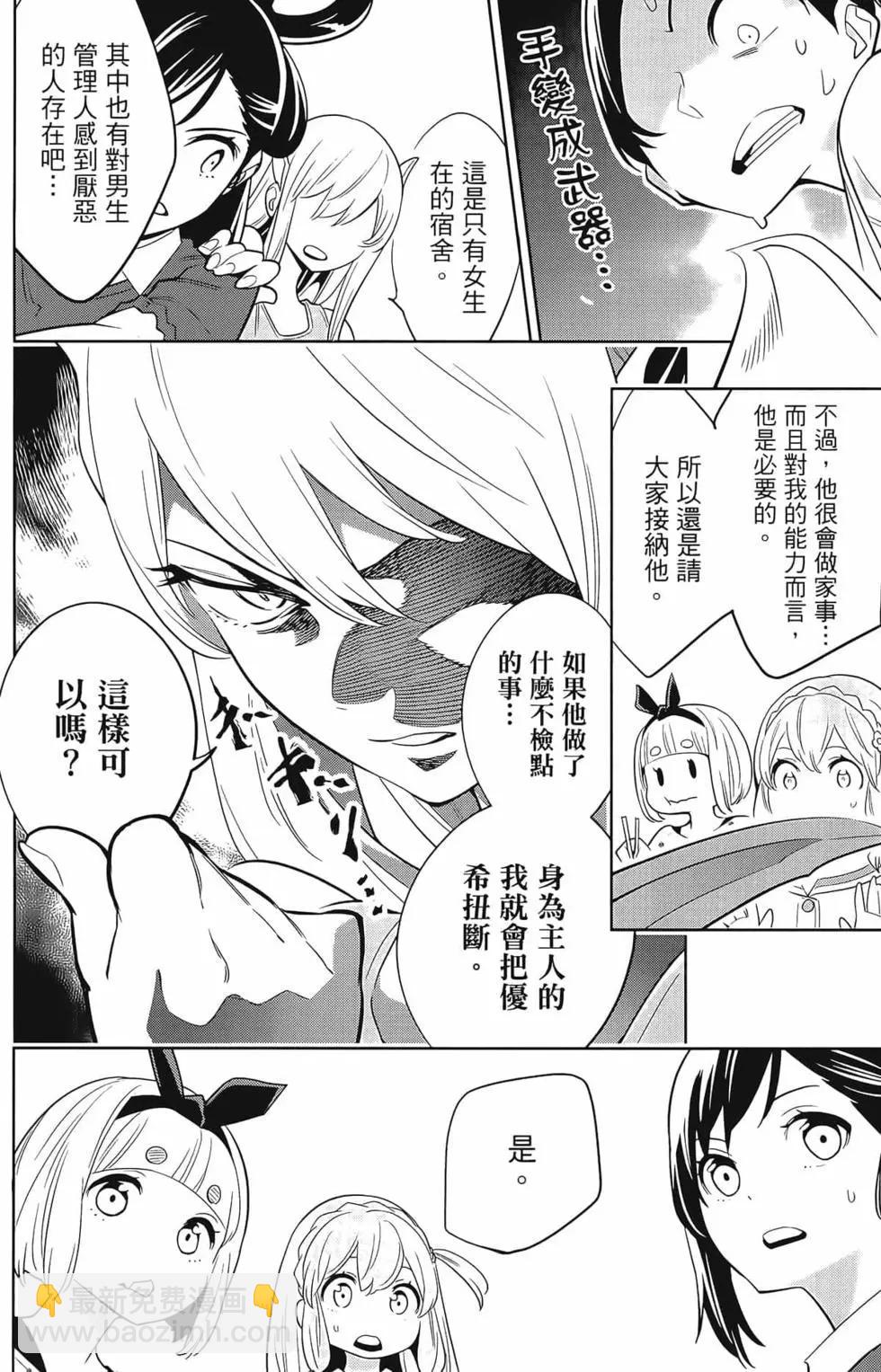 魔都精兵的奴隸 - 第01卷(2/5) - 6