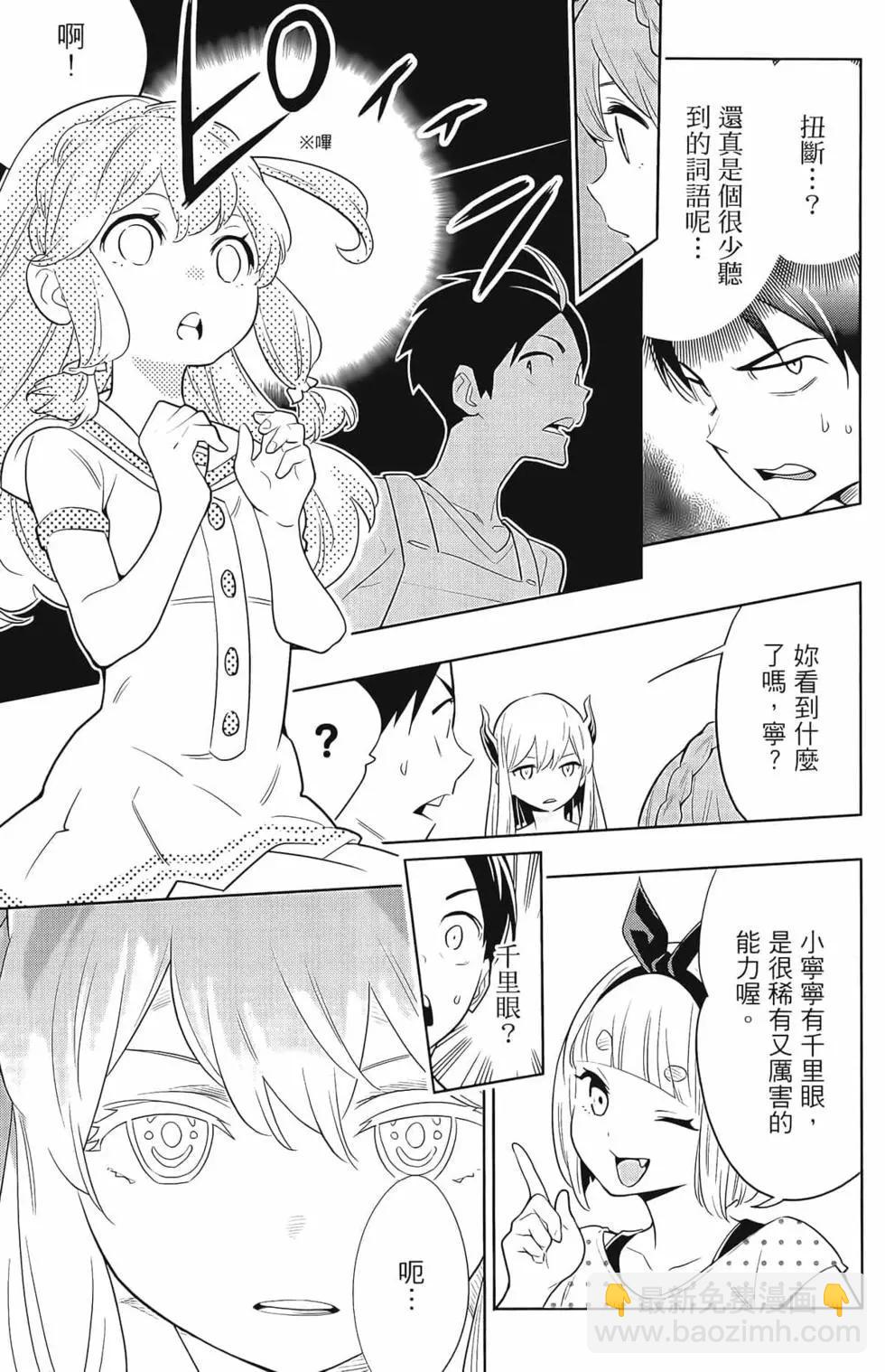 魔都精兵的奴隸 - 第01卷(2/5) - 7