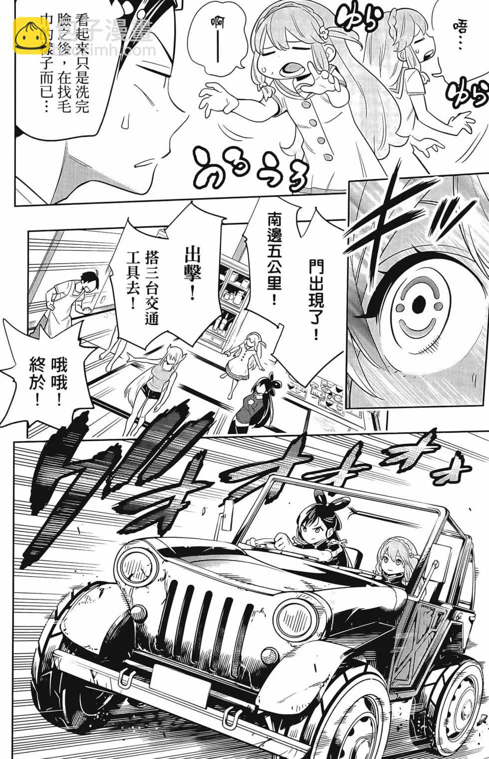 魔都精兵的奴隸 - 第01卷(2/5) - 8