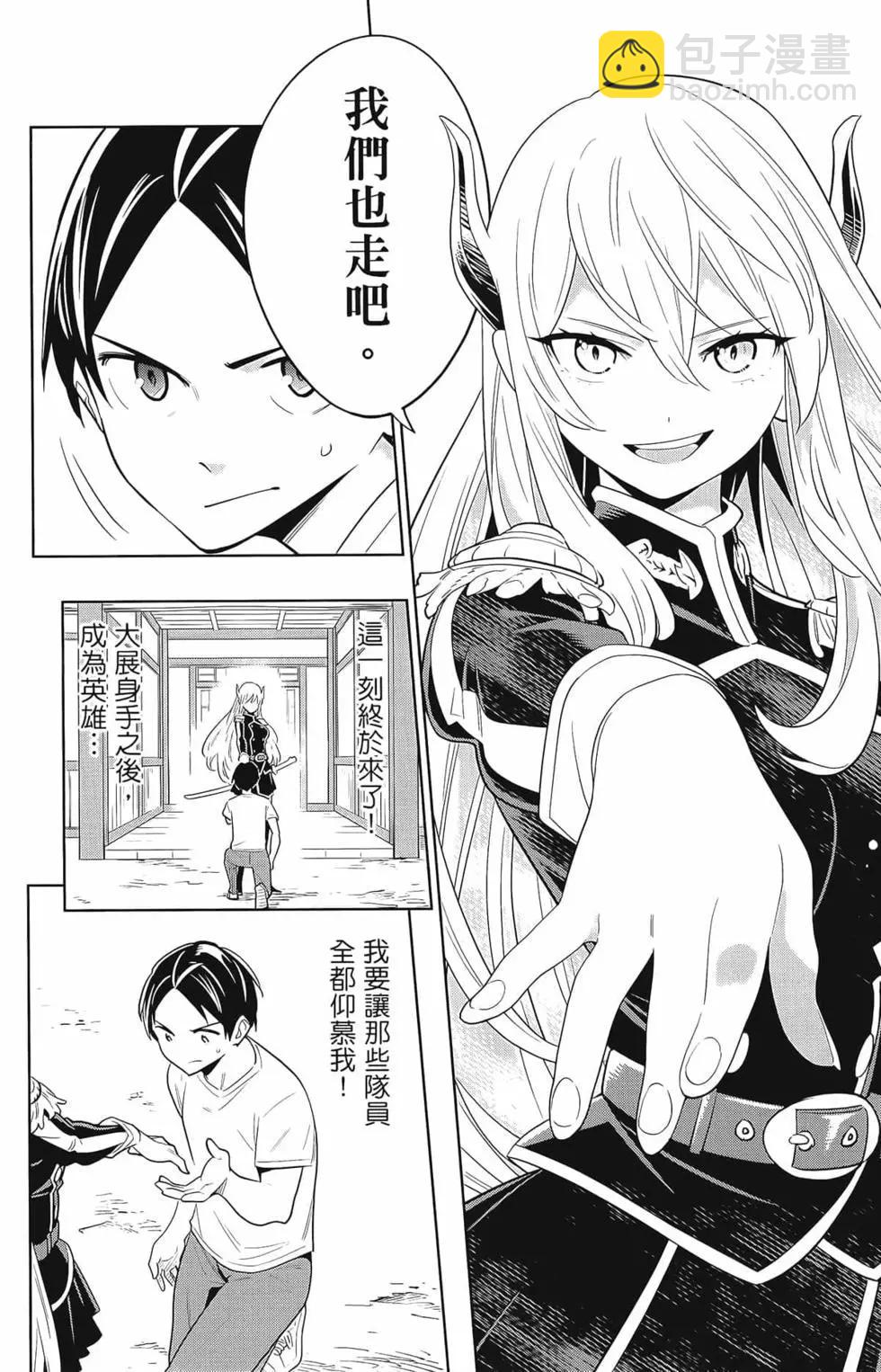 魔都精兵的奴隸 - 第01卷(2/5) - 2