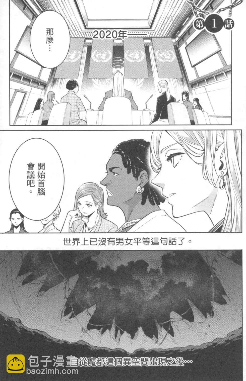 魔都精兵的奴隸 - 第01卷(1/5) - 1