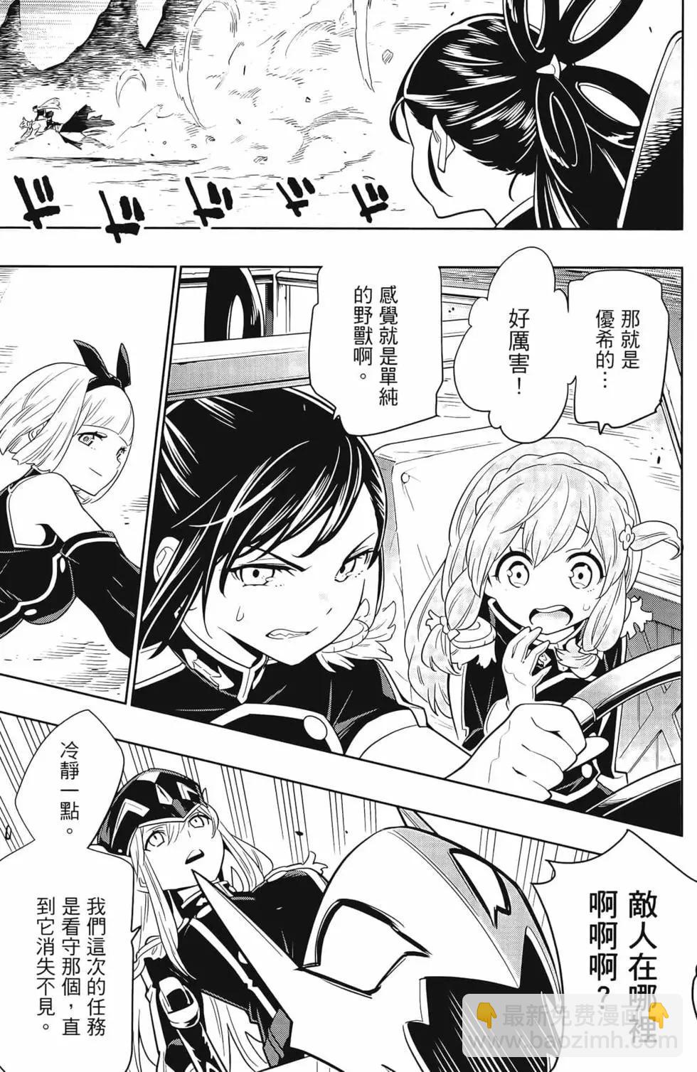 魔都精兵的奴隸 - 第01卷(2/5) - 5