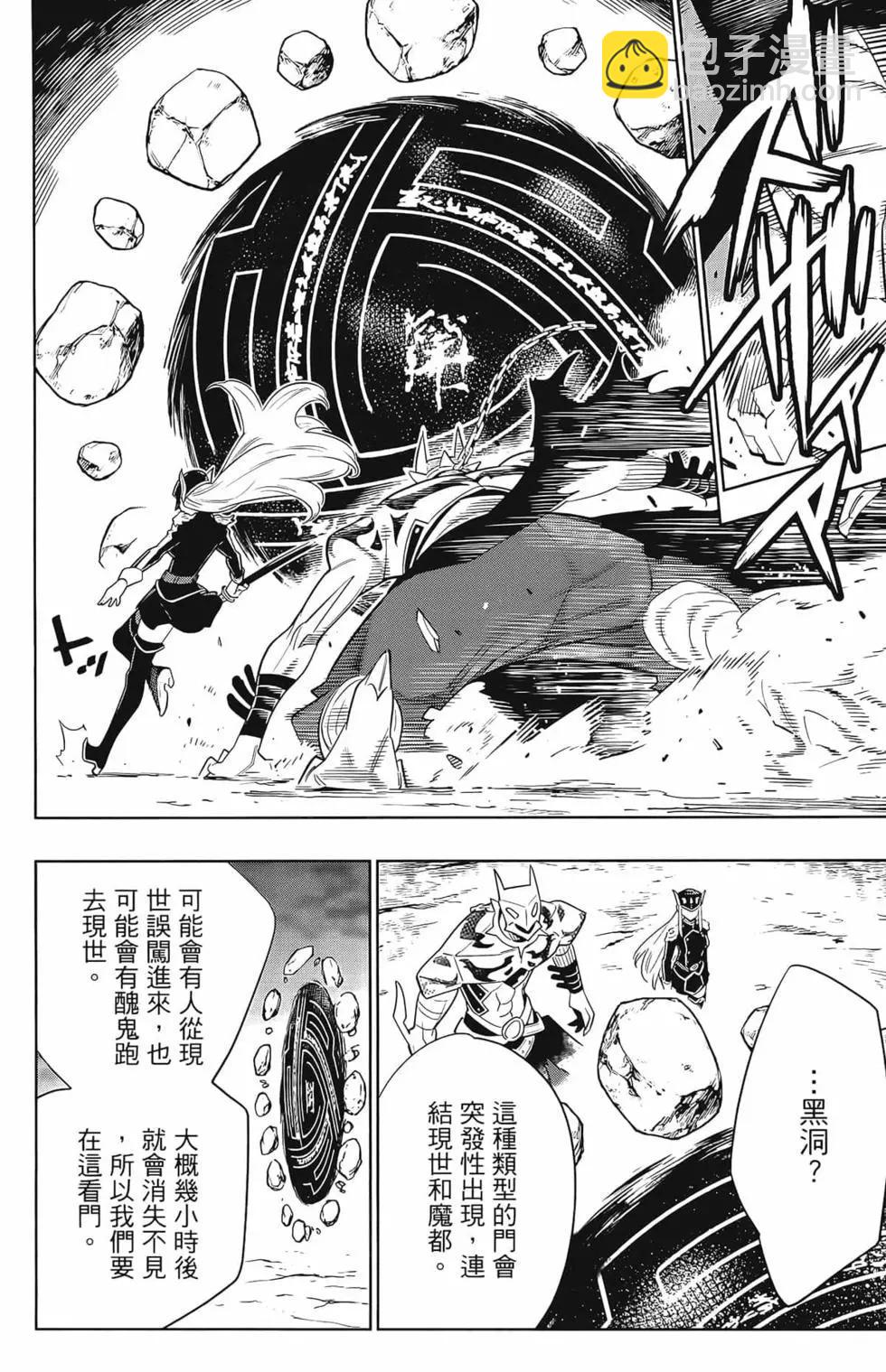 魔都精兵的奴隸 - 第01卷(2/5) - 6