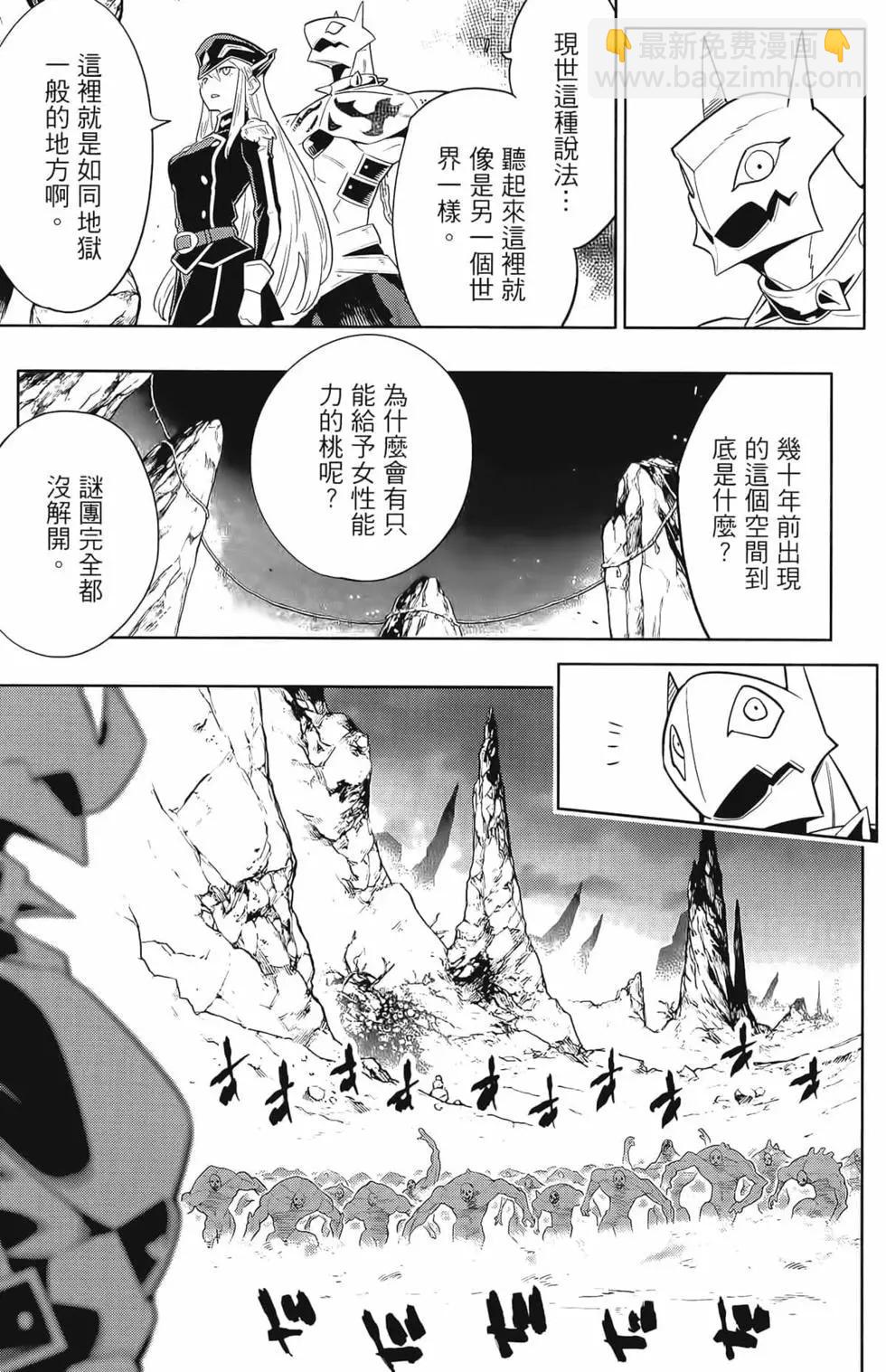 魔都精兵的奴隸 - 第01卷(2/5) - 7