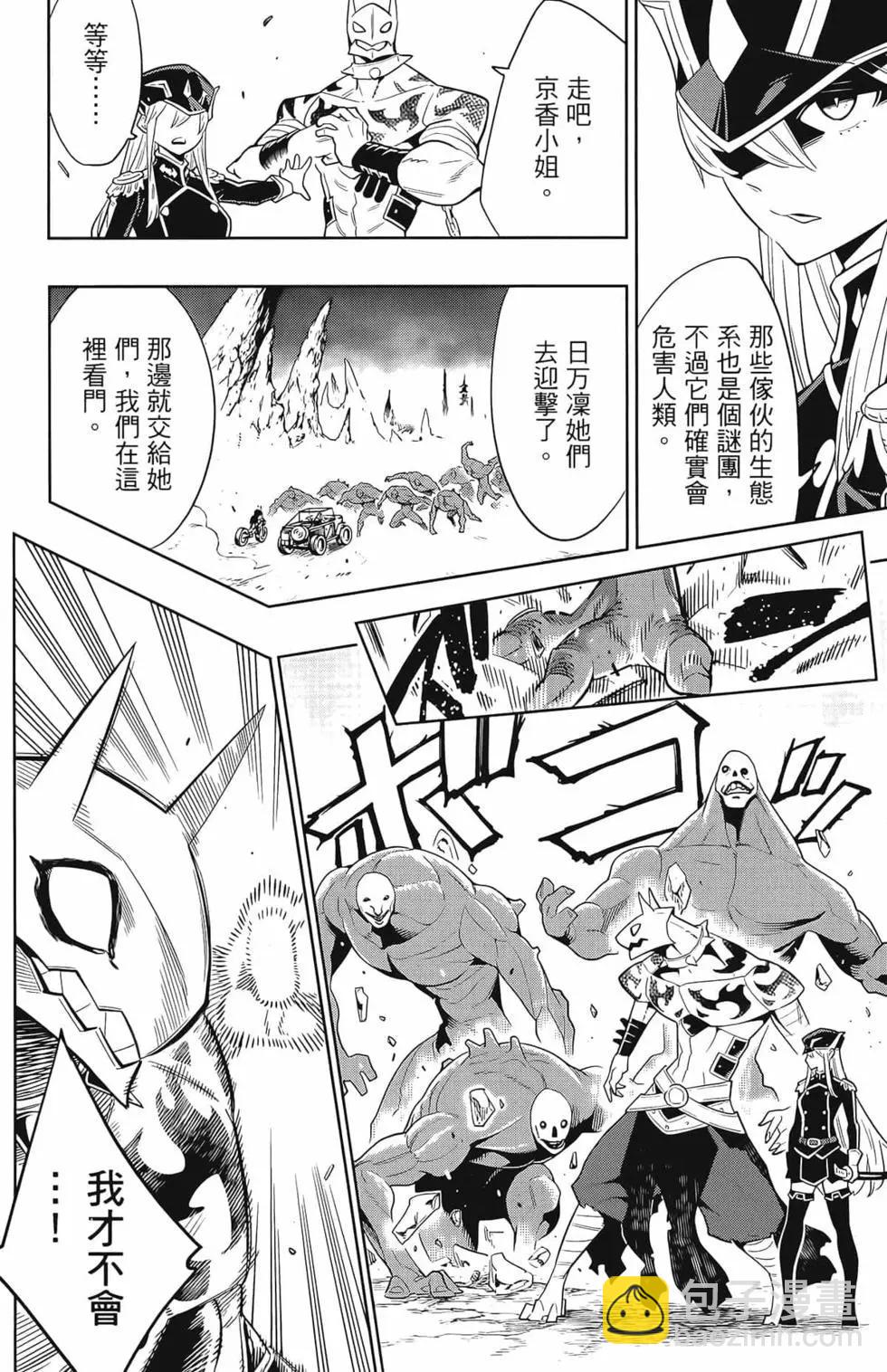 魔都精兵的奴隸 - 第01卷(2/5) - 8