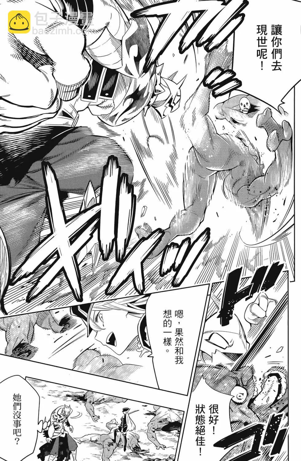 魔都精兵的奴隸 - 第01卷(2/5) - 1