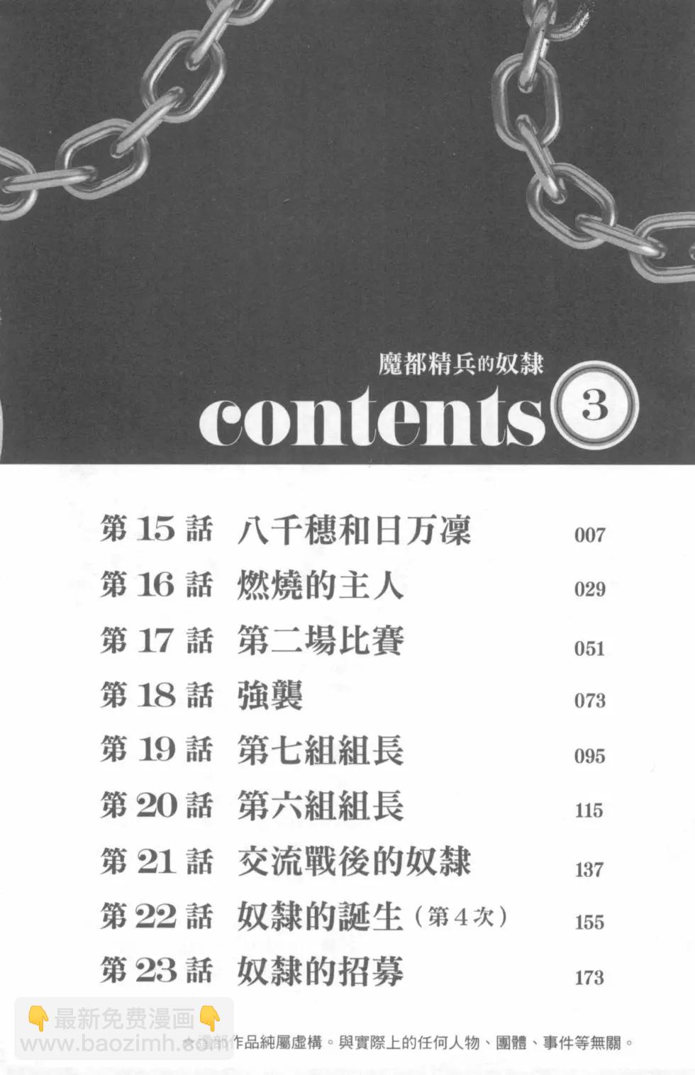 魔都精兵的奴隸 - 第03卷(1/4) - 2