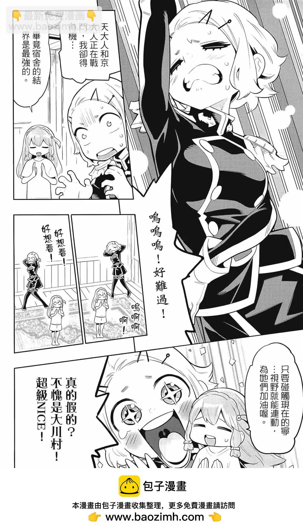 魔都精兵的奴隸 - 第03卷(2/4) - 6