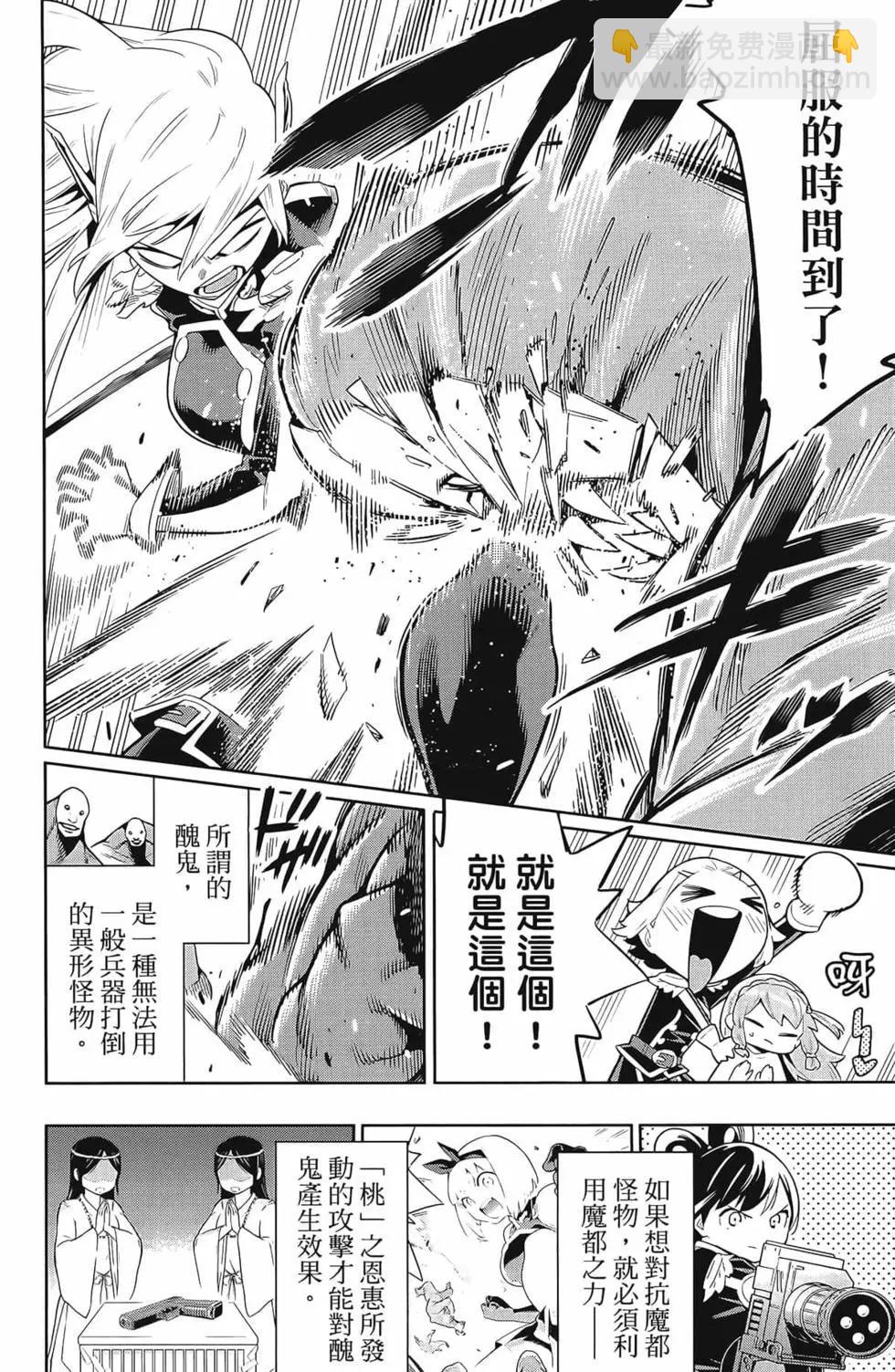 魔都精兵的奴隸 - 第03卷(3/4) - 6