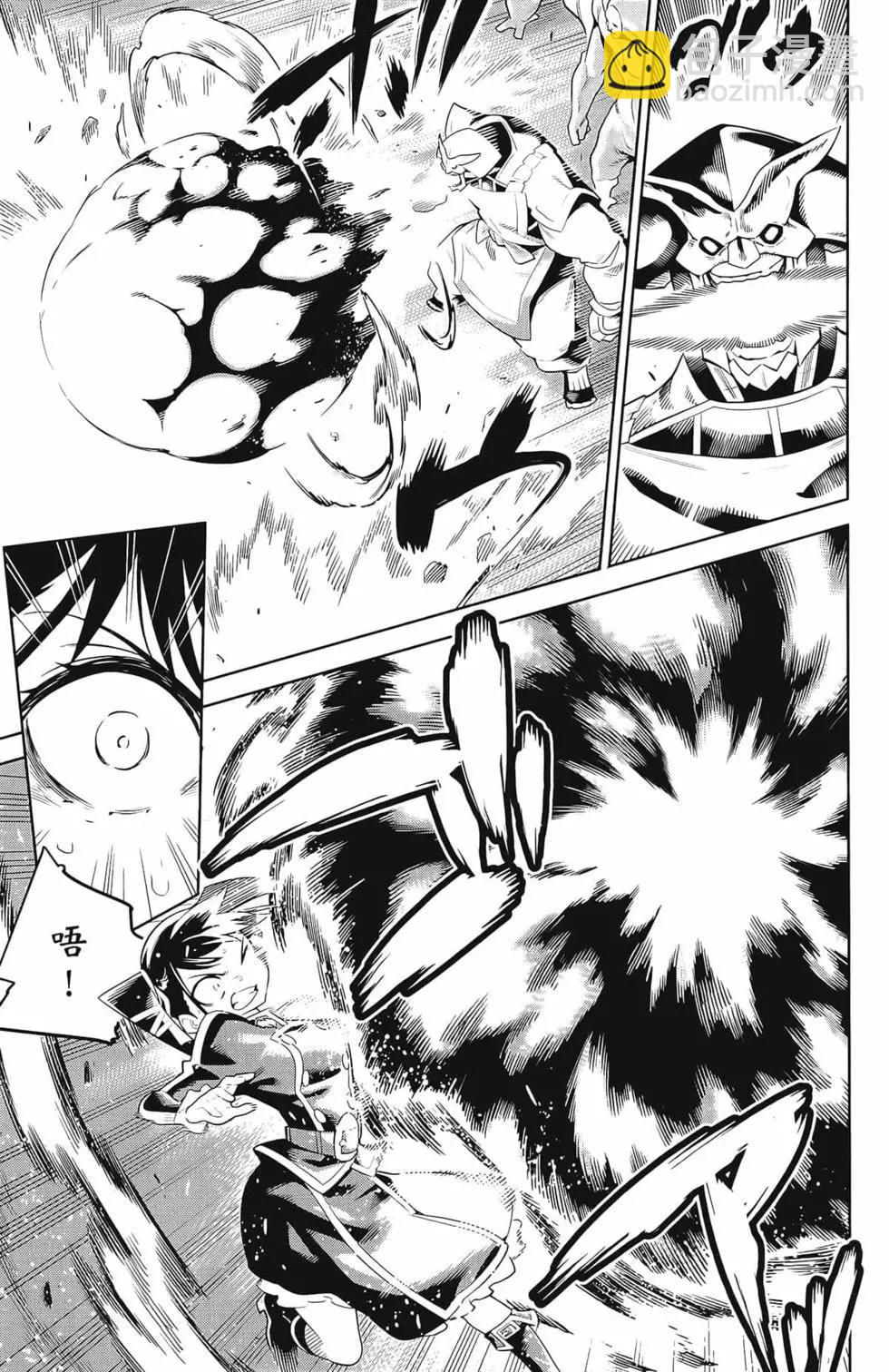 魔都精兵的奴隸 - 第03卷(3/4) - 5