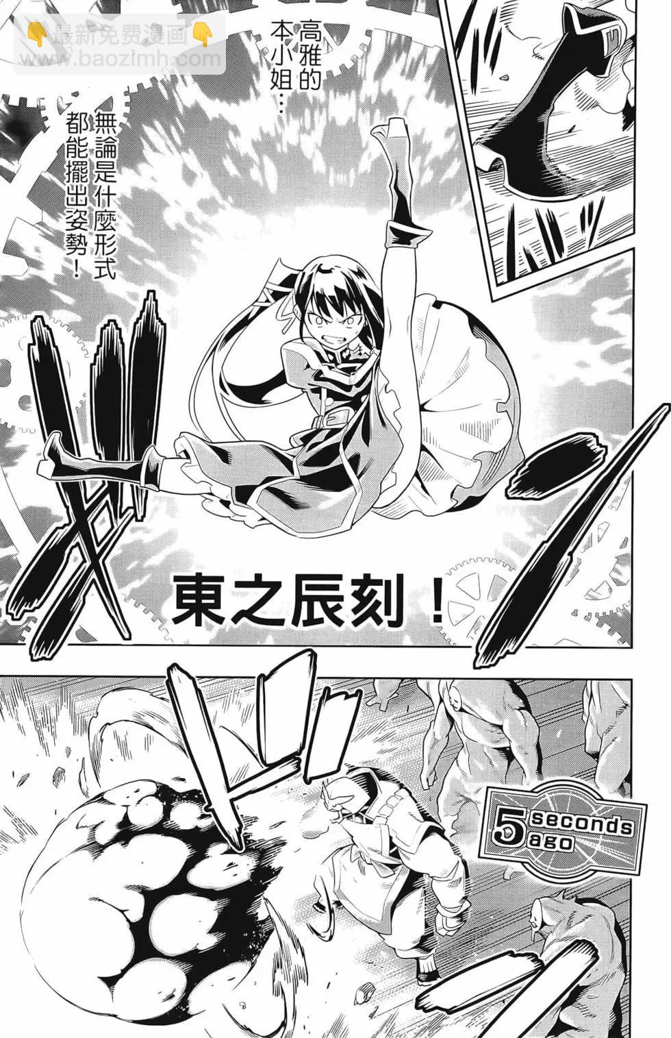 魔都精兵的奴隸 - 第03卷(3/4) - 7