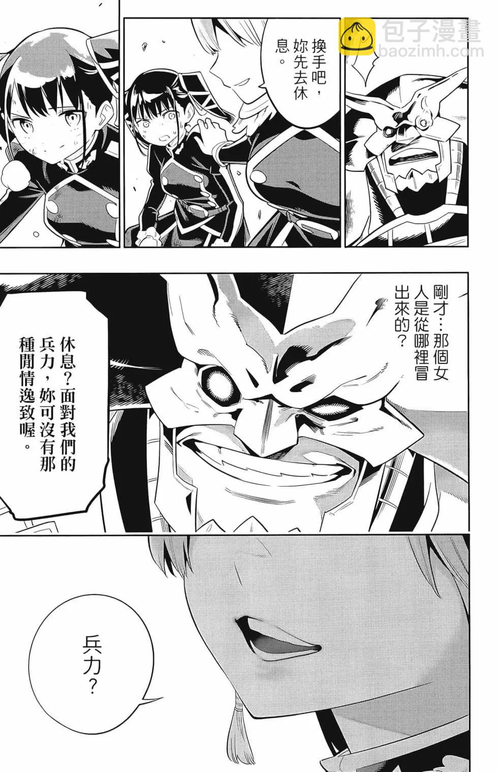 魔都精兵的奴隸 - 第03卷(3/4) - 3