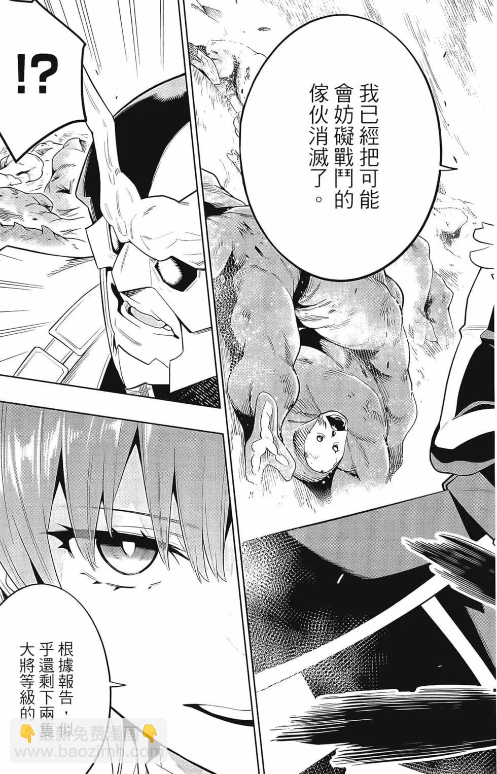 魔都精兵的奴隸 - 第03卷(3/4) - 5