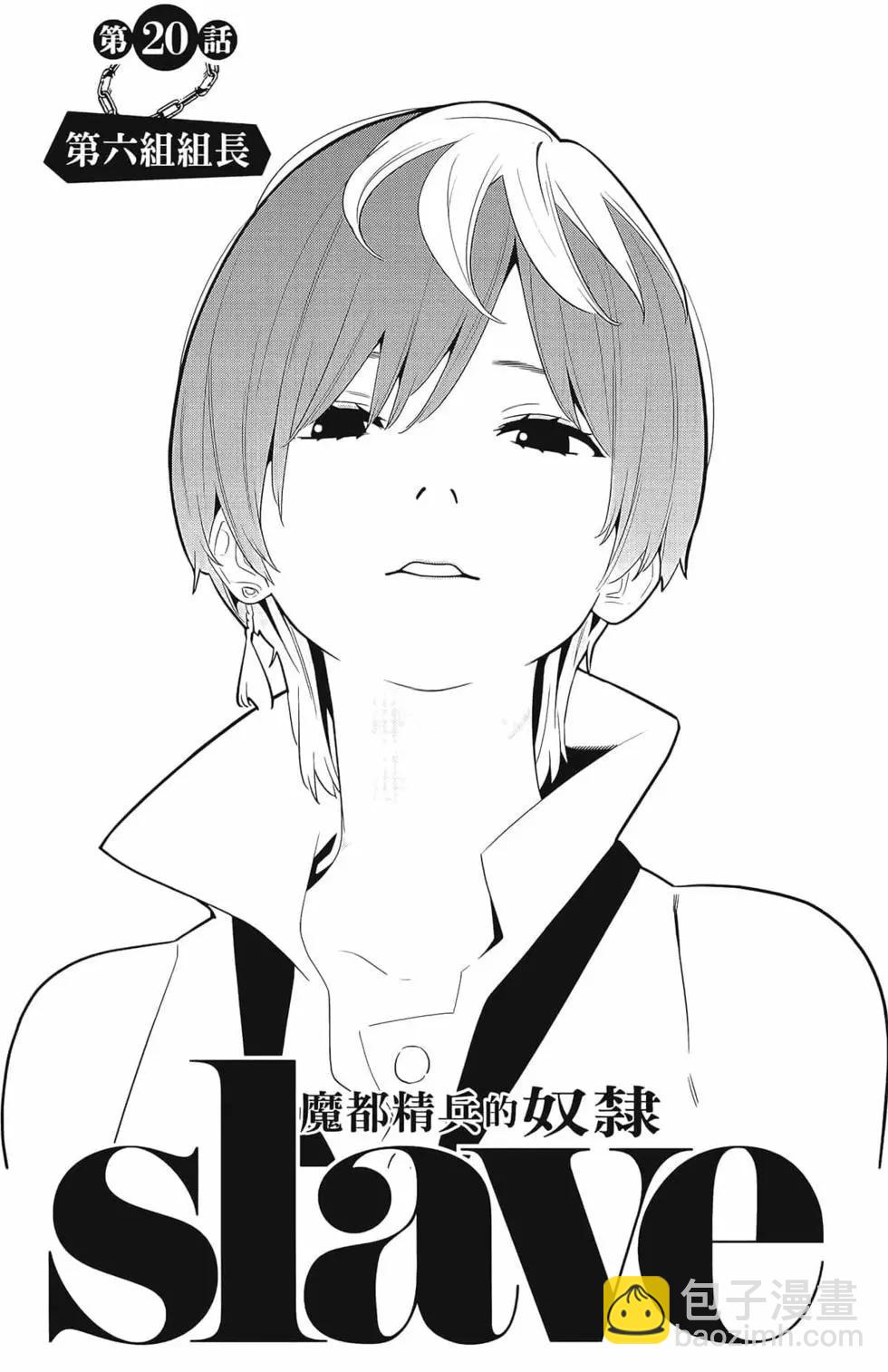 魔都精兵的奴隸 - 第03卷(3/4) - 7