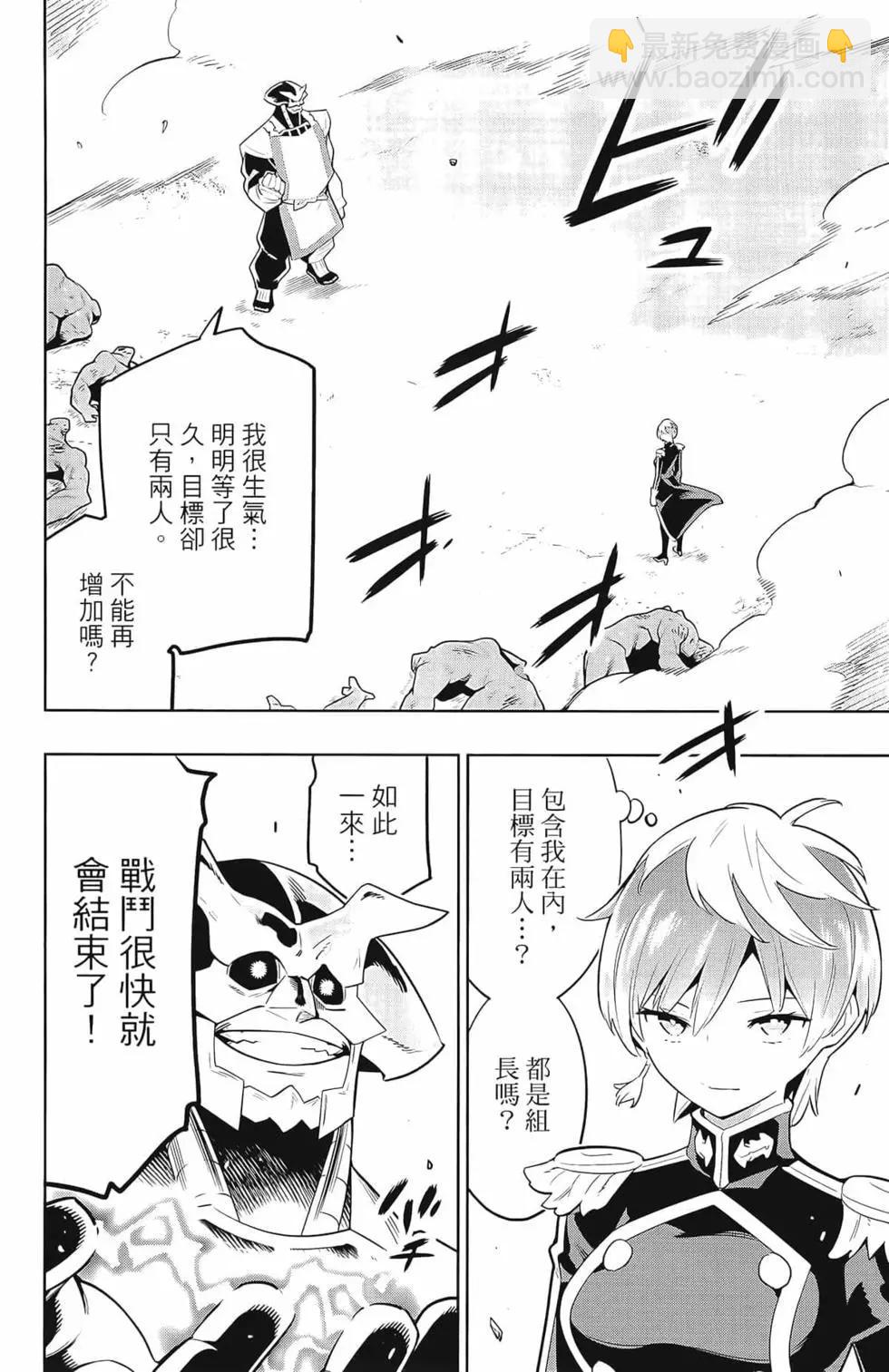 魔都精兵的奴隸 - 第03卷(3/4) - 8