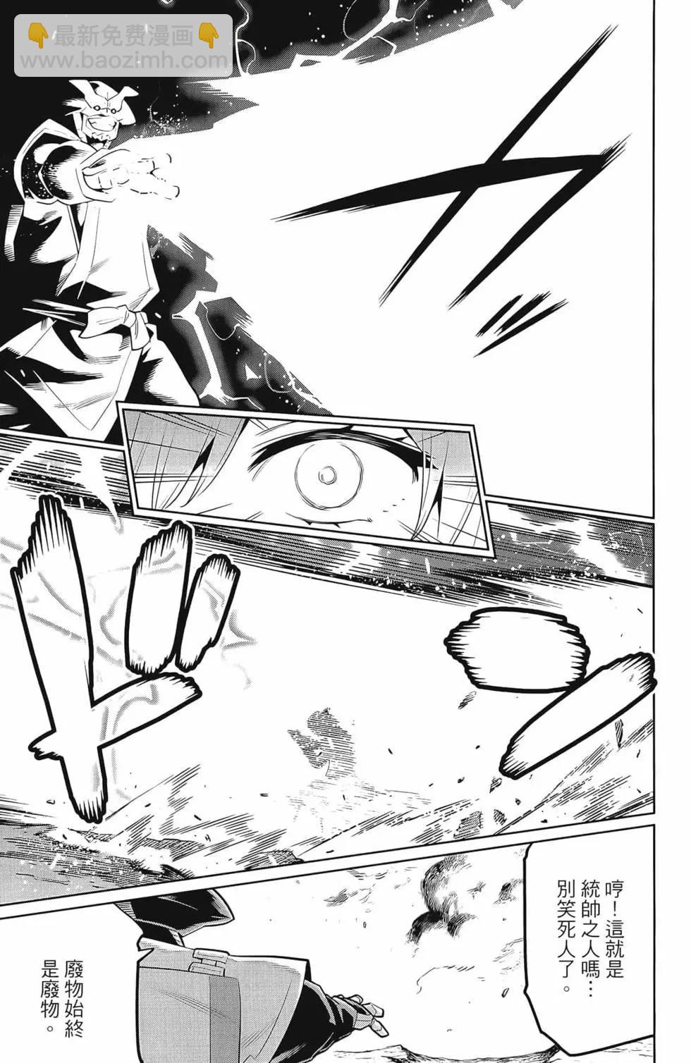 魔都精兵的奴隸 - 第03卷(3/4) - 1