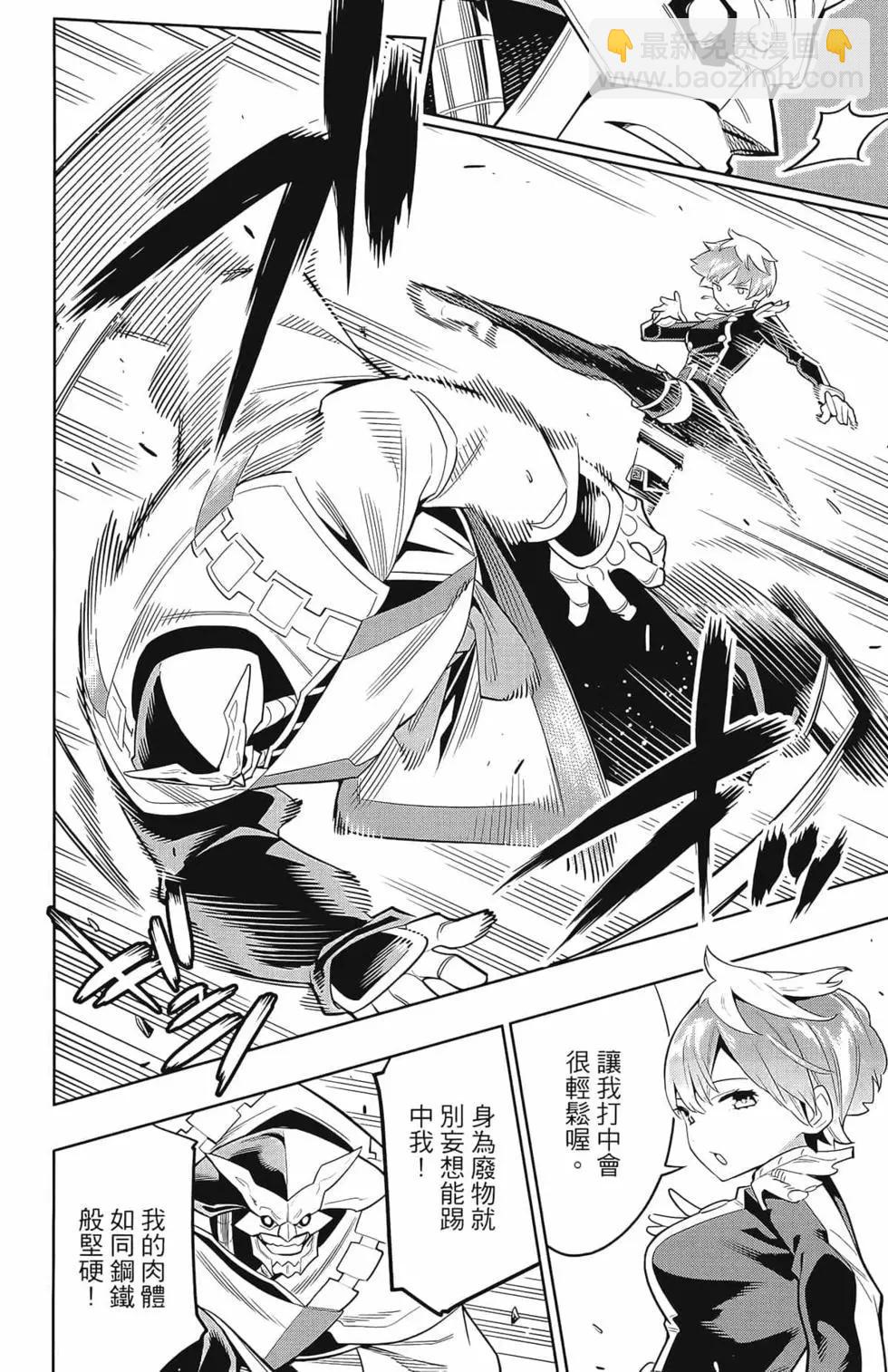 魔都精兵的奴隸 - 第03卷(3/4) - 2