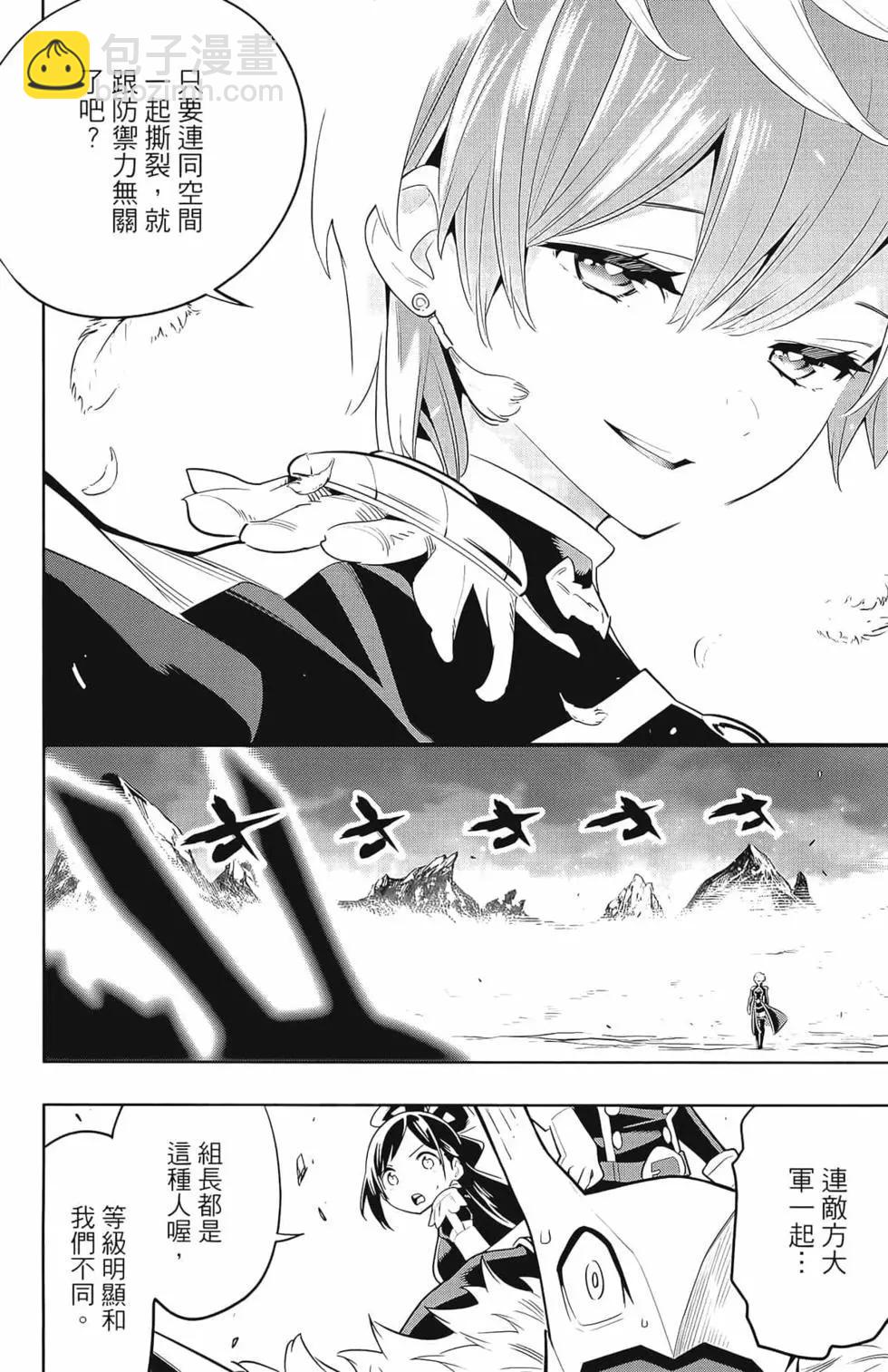 魔都精兵的奴隸 - 第03卷(3/4) - 4