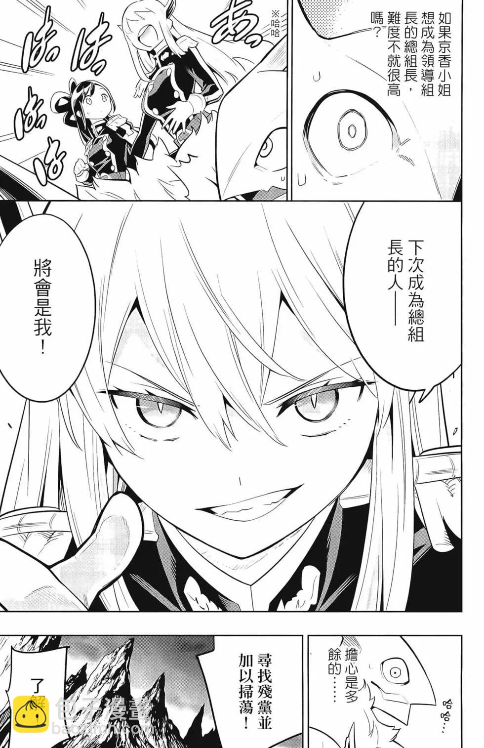 魔都精兵的奴隸 - 第03卷(3/4) - 5