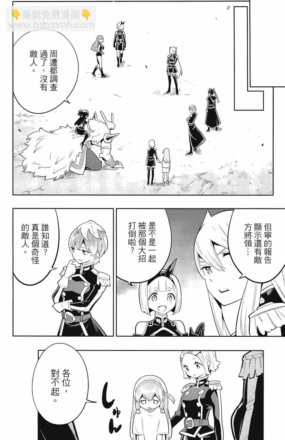 魔都精兵的奴隸 - 第03卷(3/4) - 6