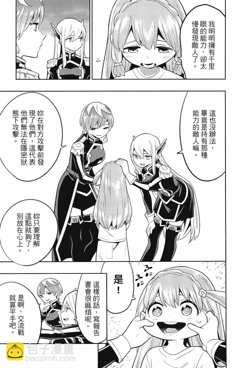 魔都精兵的奴隸 - 第03卷(3/4) - 7