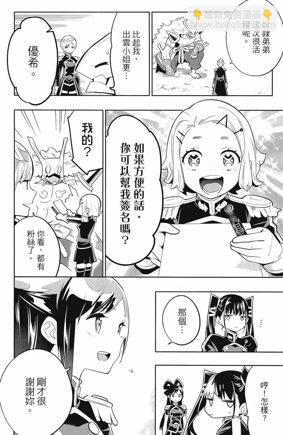 魔都精兵的奴隸 - 第03卷(3/4) - 8