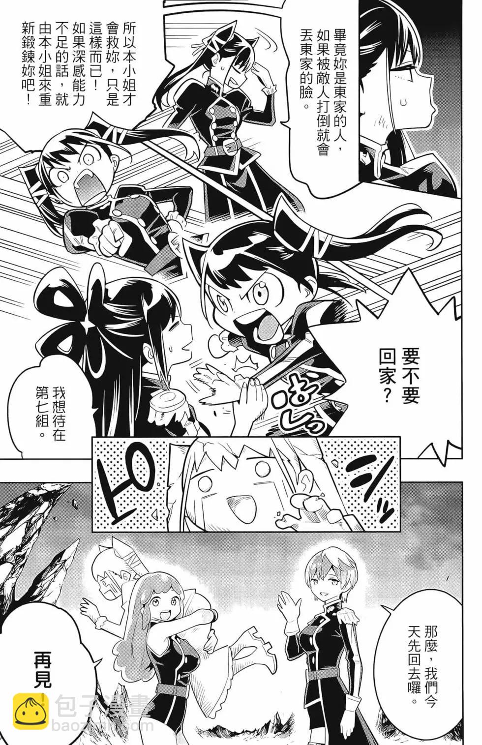 魔都精兵的奴隸 - 第03卷(3/4) - 1