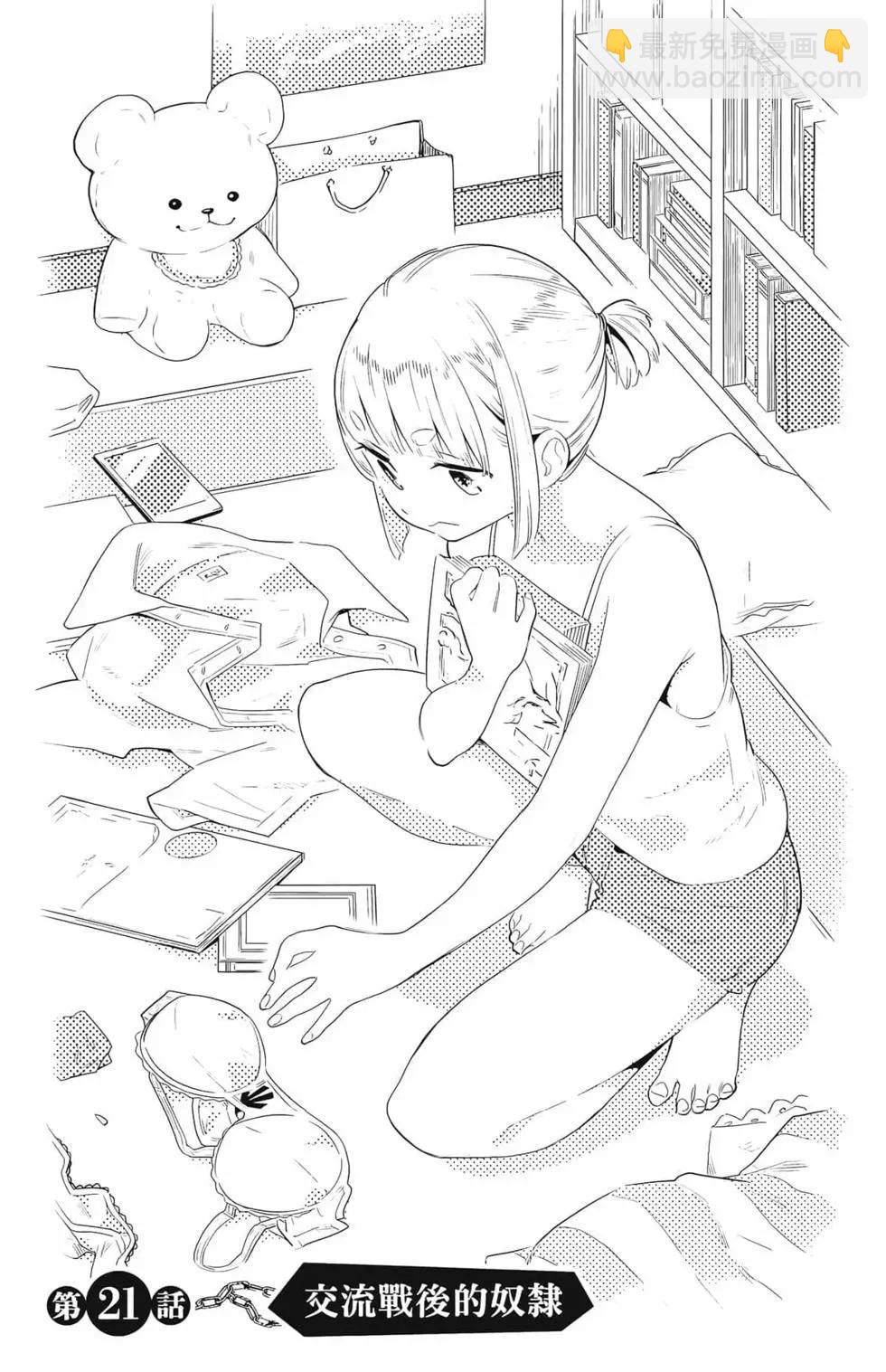 魔都精兵的奴隸 - 第03卷(3/4) - 5