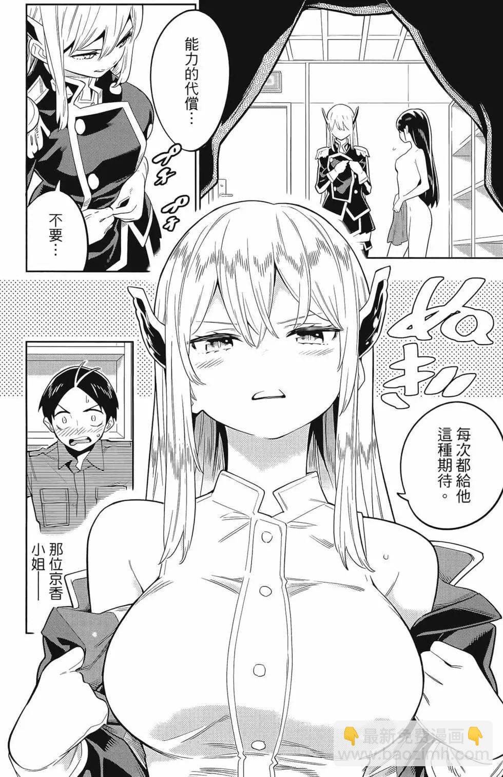 魔都精兵的奴隸 - 第03卷(3/4) - 6