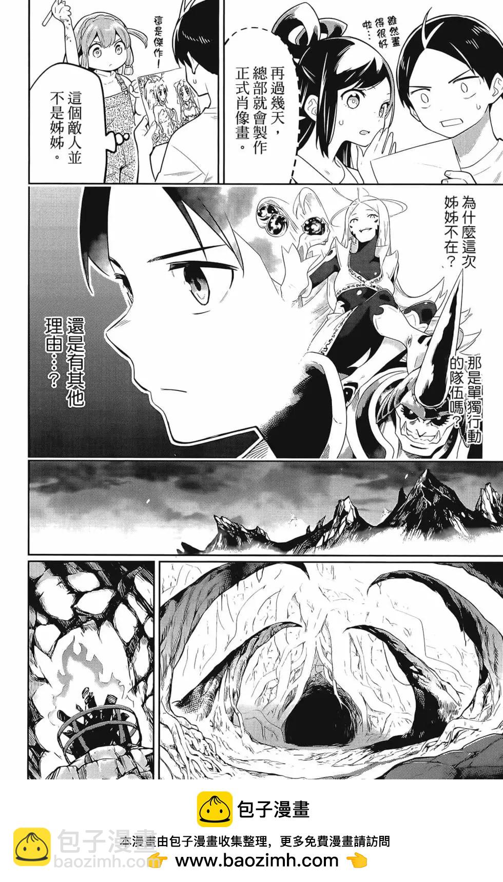 魔都精兵的奴隸 - 第03卷(3/4) - 6