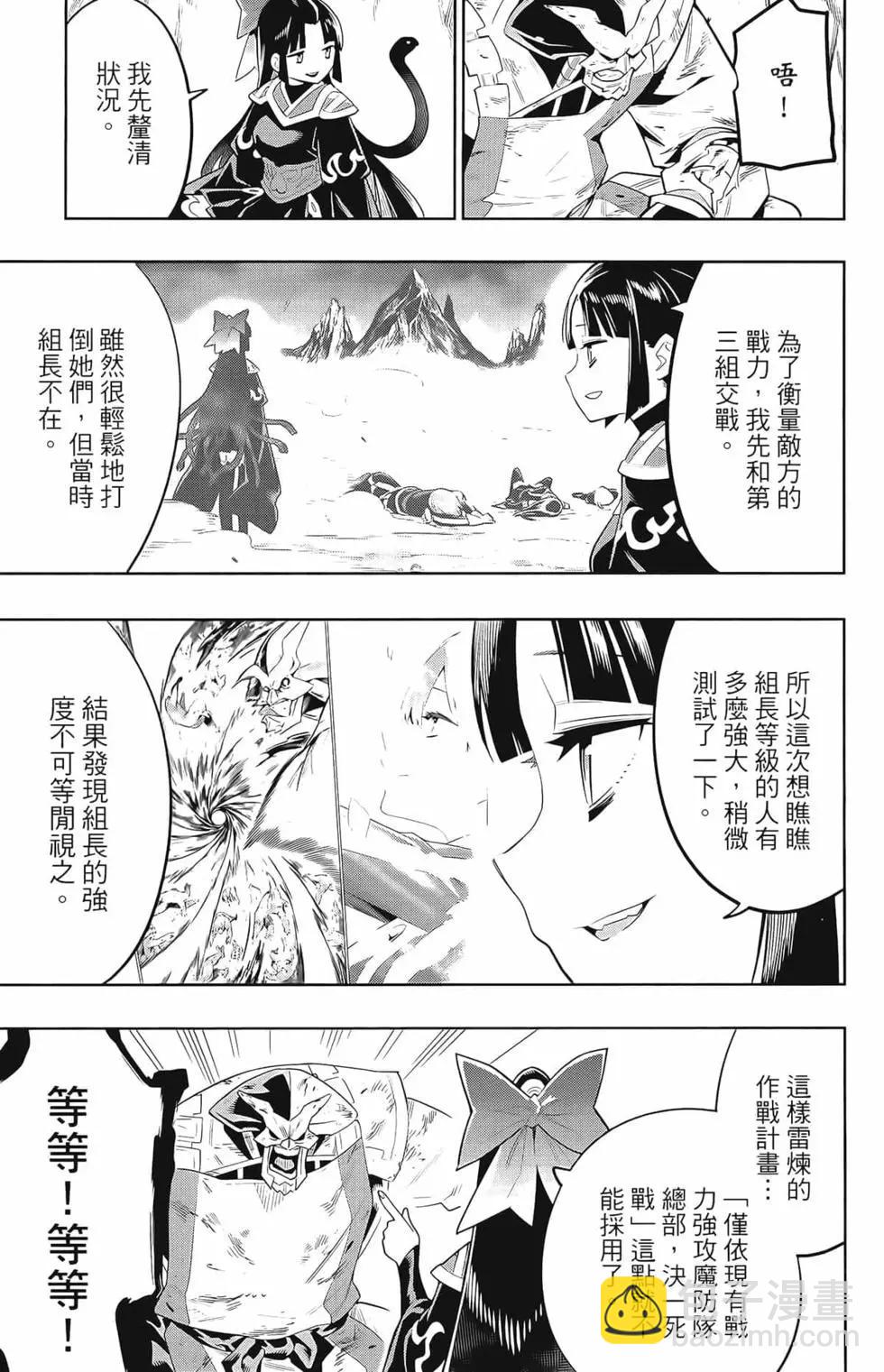 魔都精兵的奴隸 - 第03卷(4/4) - 7