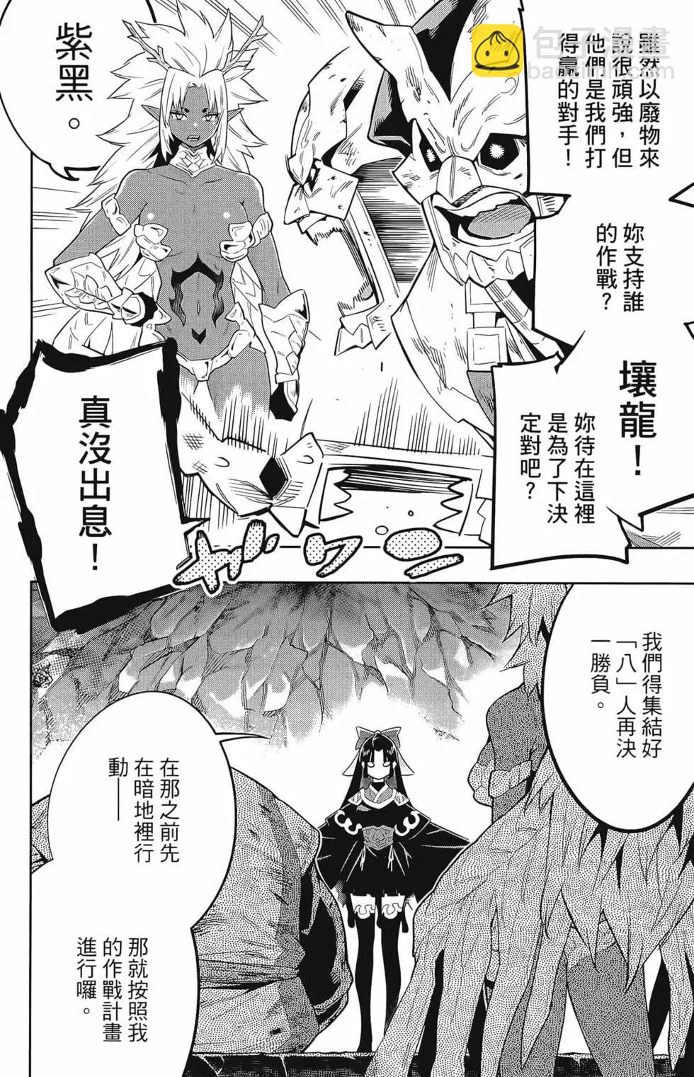 魔都精兵的奴隸 - 第03卷(4/4) - 8