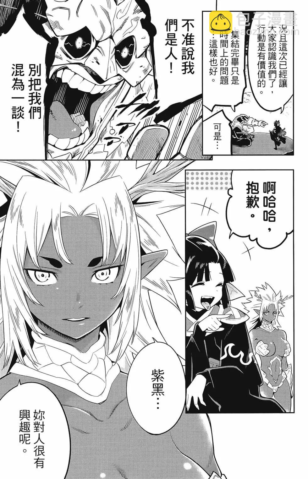 魔都精兵的奴隸 - 第03卷(4/4) - 1