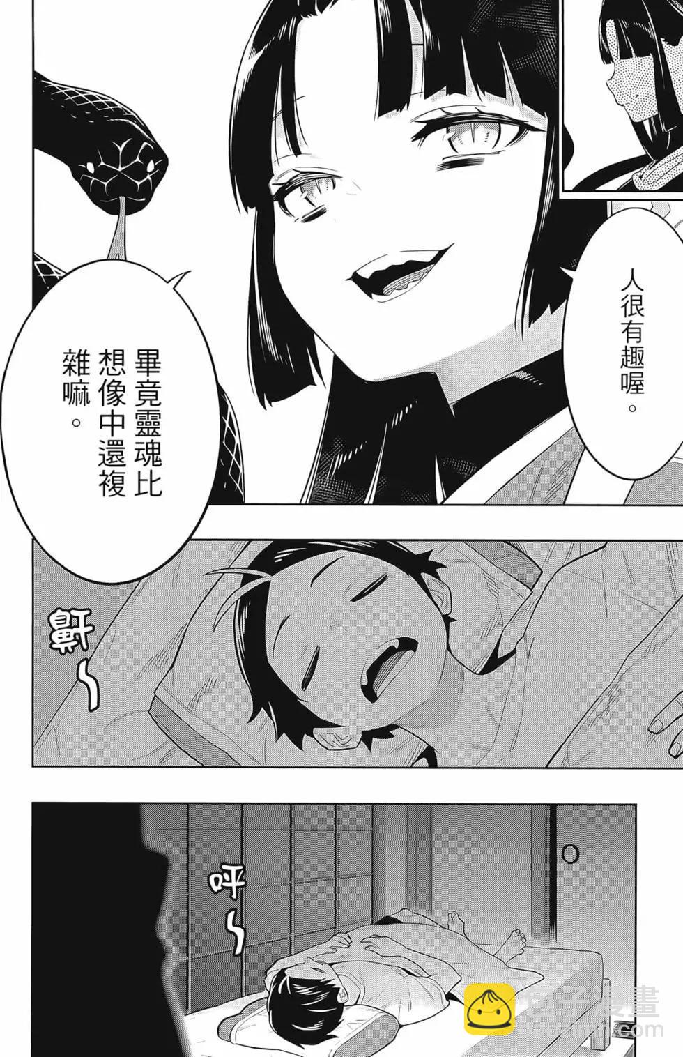 魔都精兵的奴隸 - 第03卷(4/4) - 2