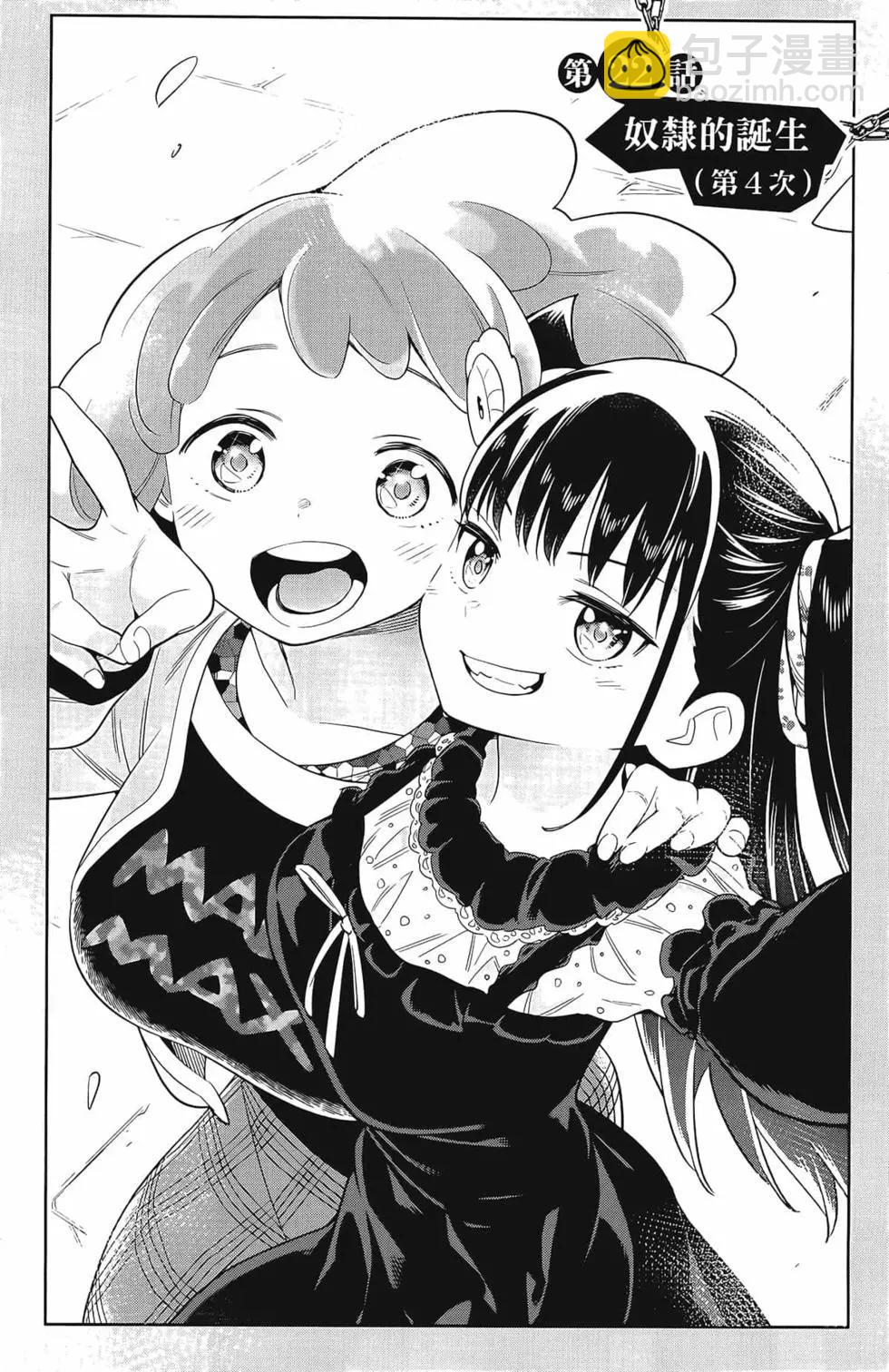 魔都精兵的奴隸 - 第03卷(4/4) - 5