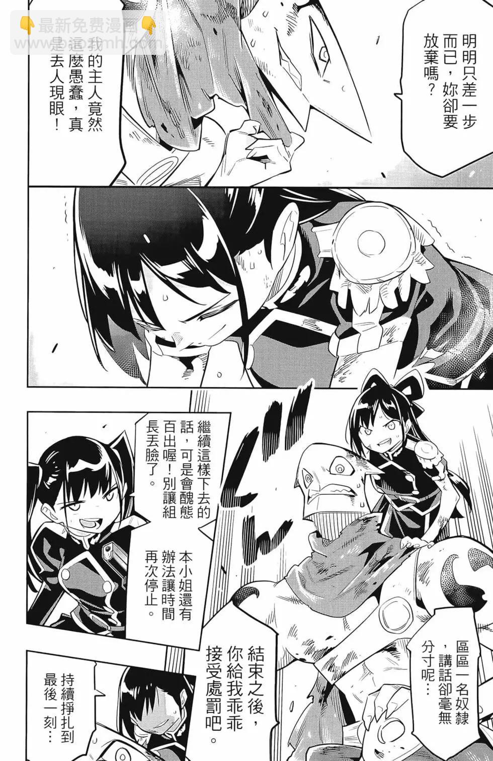 魔都精兵的奴隸 - 第03卷(1/4) - 8