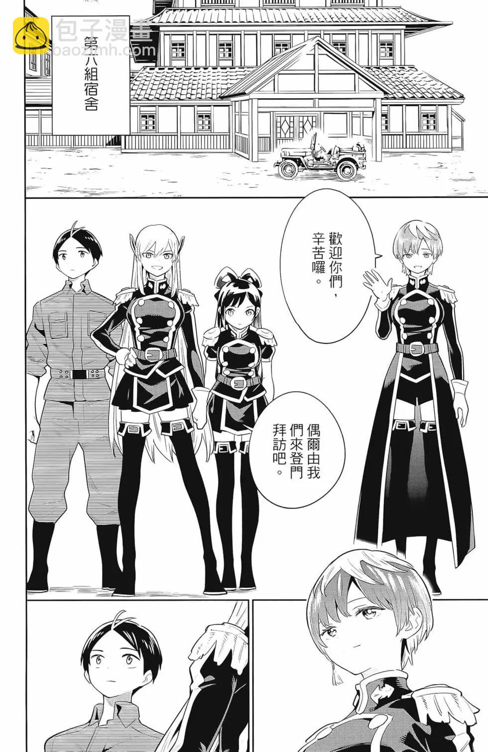 魔都精兵的奴隸 - 第03卷(4/4) - 6